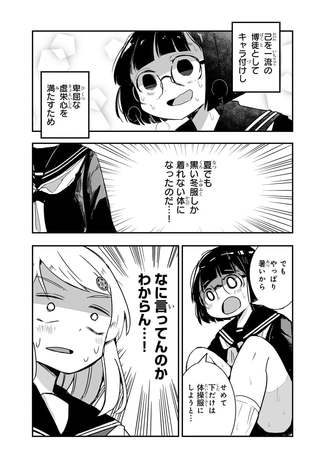 紙屋院文は博徒になりたい! 第8話 - 4