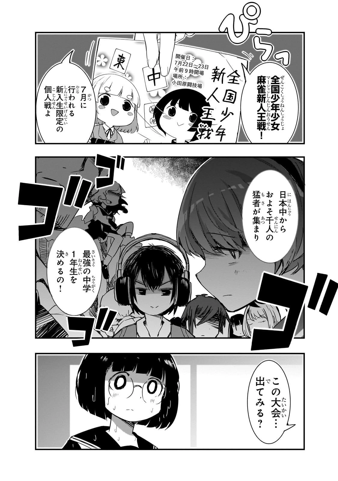 紙屋院文は博徒になりたい! 第8話 - 7