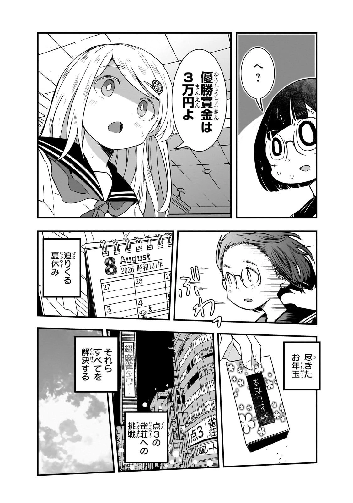 紙屋院文は博徒になりたい! 第8話 - 9