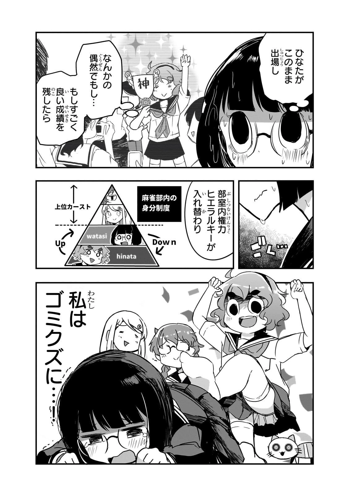 紙屋院文は博徒になりたい! 第8話 - 13