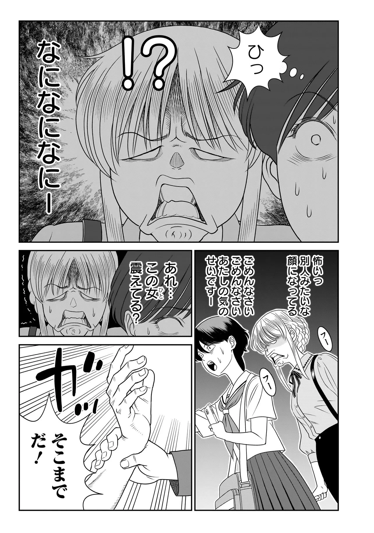 キャッチ・ザ・セント -花村牡丹の嗅覚捜査- 第7話 - 5