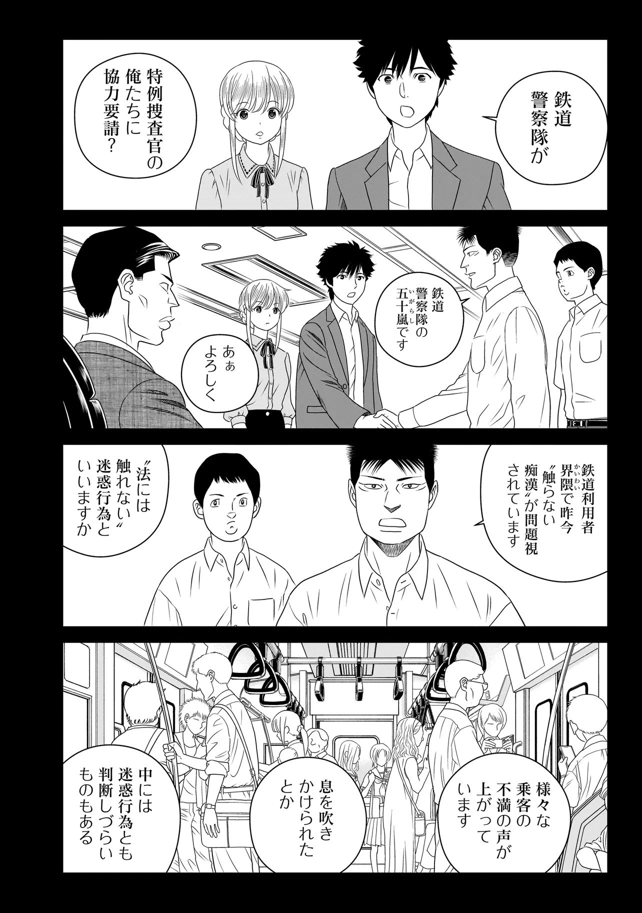 キャッチ・ザ・セント -花村牡丹の嗅覚捜査- 第7話 - 10