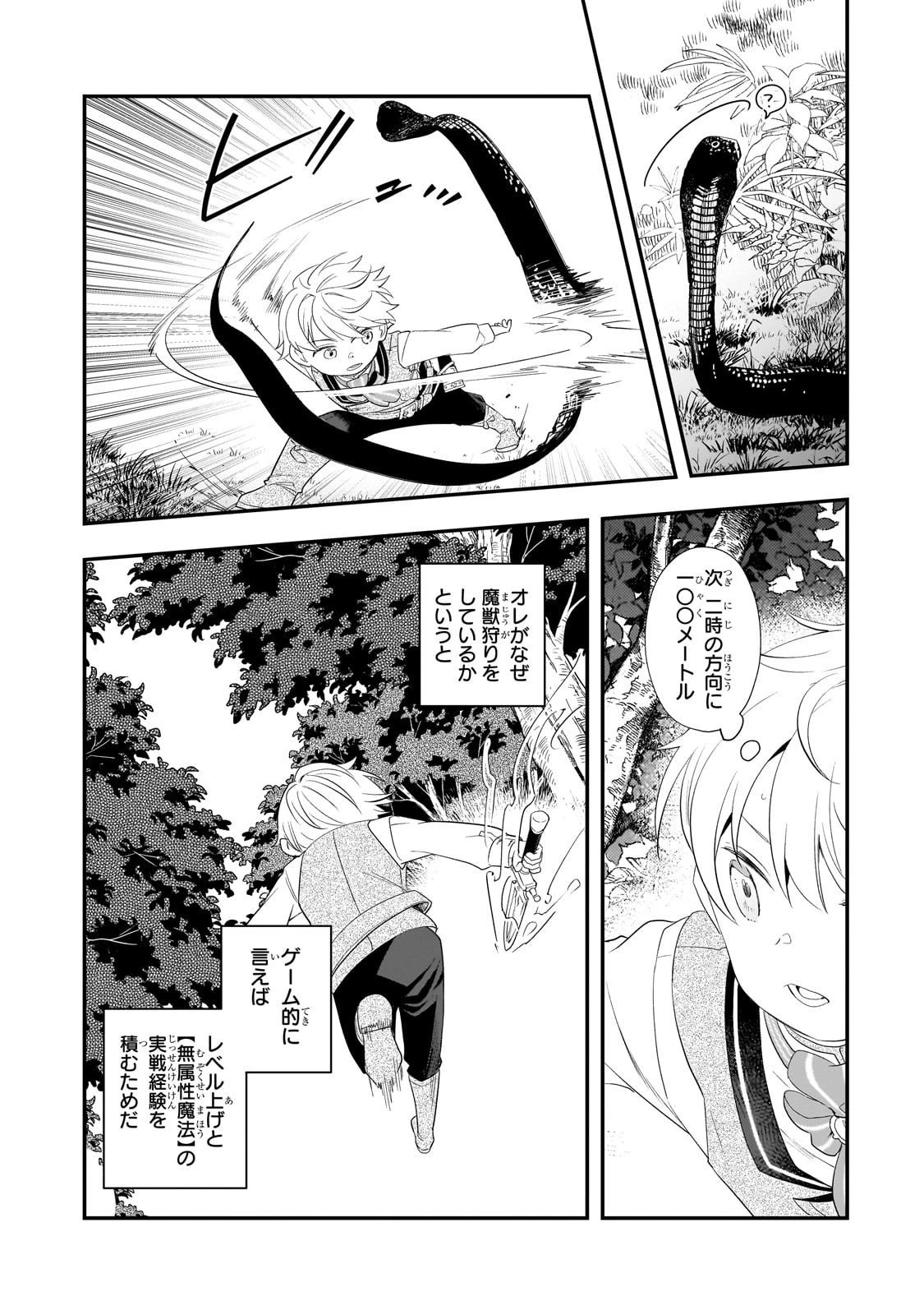 死ぬ運命にある悪役令嬢の兄に転生したので、妹を育てて未来を変えたいと思います ～世界最強はオレだけど、世界最カワは妹に違いない～ 第7話 - 2