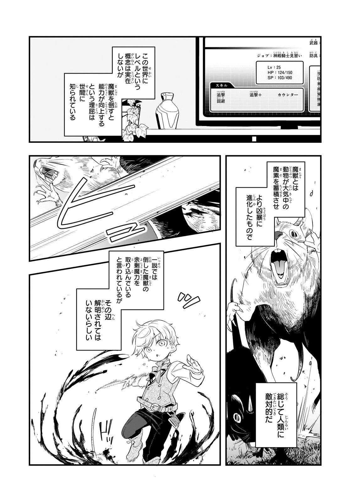 死ぬ運命にある悪役令嬢の兄に転生したので、妹を育てて未来を変えたいと思います ～世界最強はオレだけど、世界最カワは妹に違いない～ 第7話 - 3