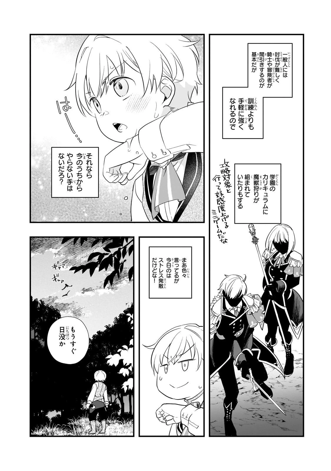 死ぬ運命にある悪役令嬢の兄に転生したので、妹を育てて未来を変えたいと思います ～世界最強はオレだけど、世界最カワは妹に違いない～ 第7話 - 4
