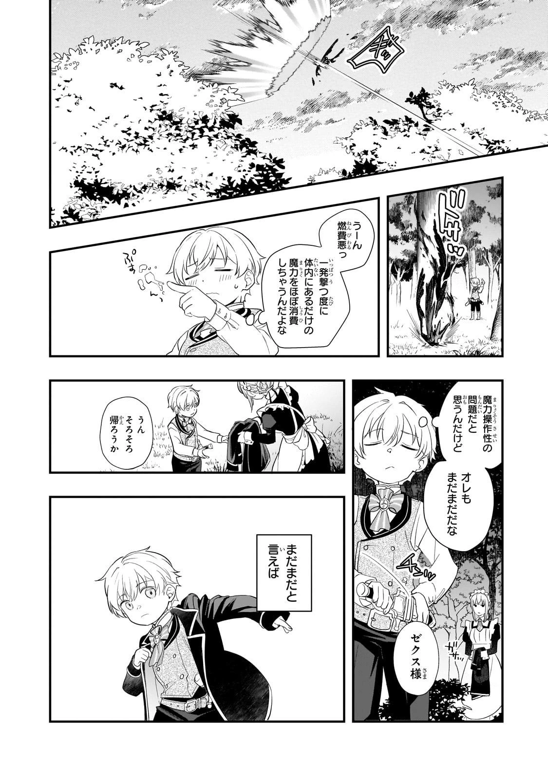 死ぬ運命にある悪役令嬢の兄に転生したので、妹を育てて未来を変えたいと思います ～世界最強はオレだけど、世界最カワは妹に違いない～ 第7話 - 6