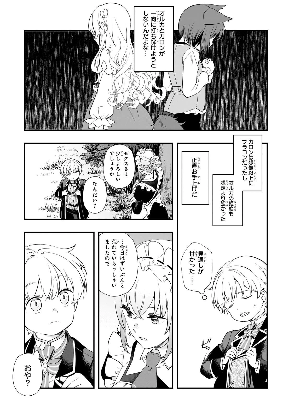 死ぬ運命にある悪役令嬢の兄に転生したので、妹を育てて未来を変えたいと思います ～世界最強はオレだけど、世界最カワは妹に違いない～ 第7話 - 7