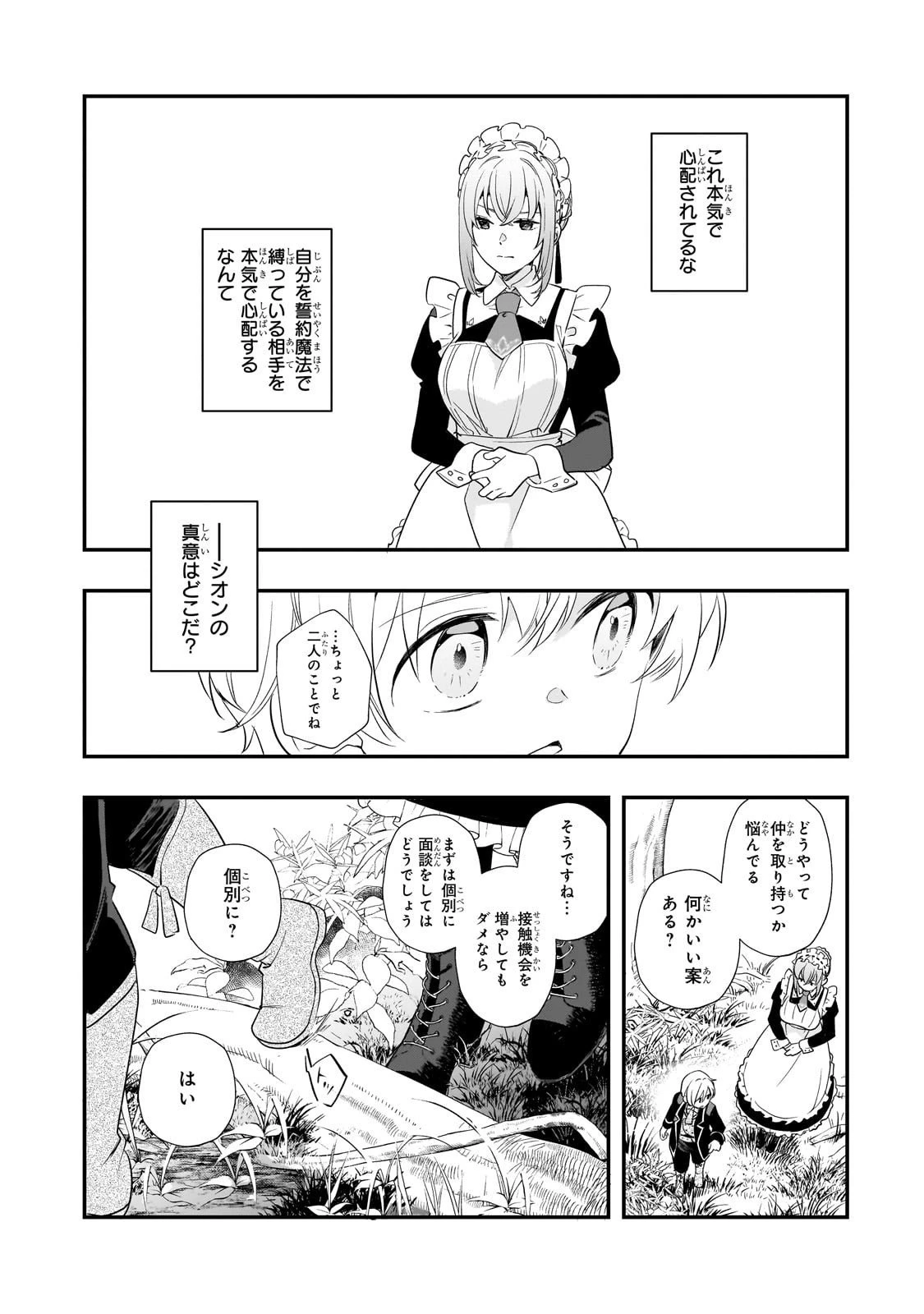 死ぬ運命にある悪役令嬢の兄に転生したので、妹を育てて未来を変えたいと思います ～世界最強はオレだけど、世界最カワは妹に違いない～ 第7話 - 8