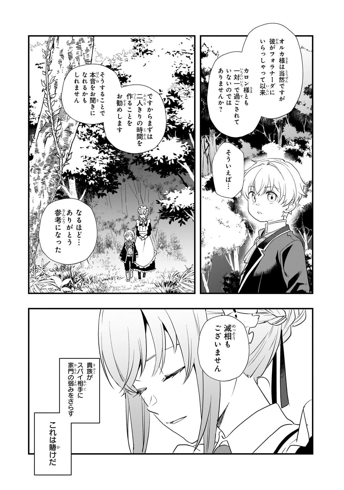 死ぬ運命にある悪役令嬢の兄に転生したので、妹を育てて未来を変えたいと思います ～世界最強はオレだけど、世界最カワは妹に違いない～ 第7話 - 9