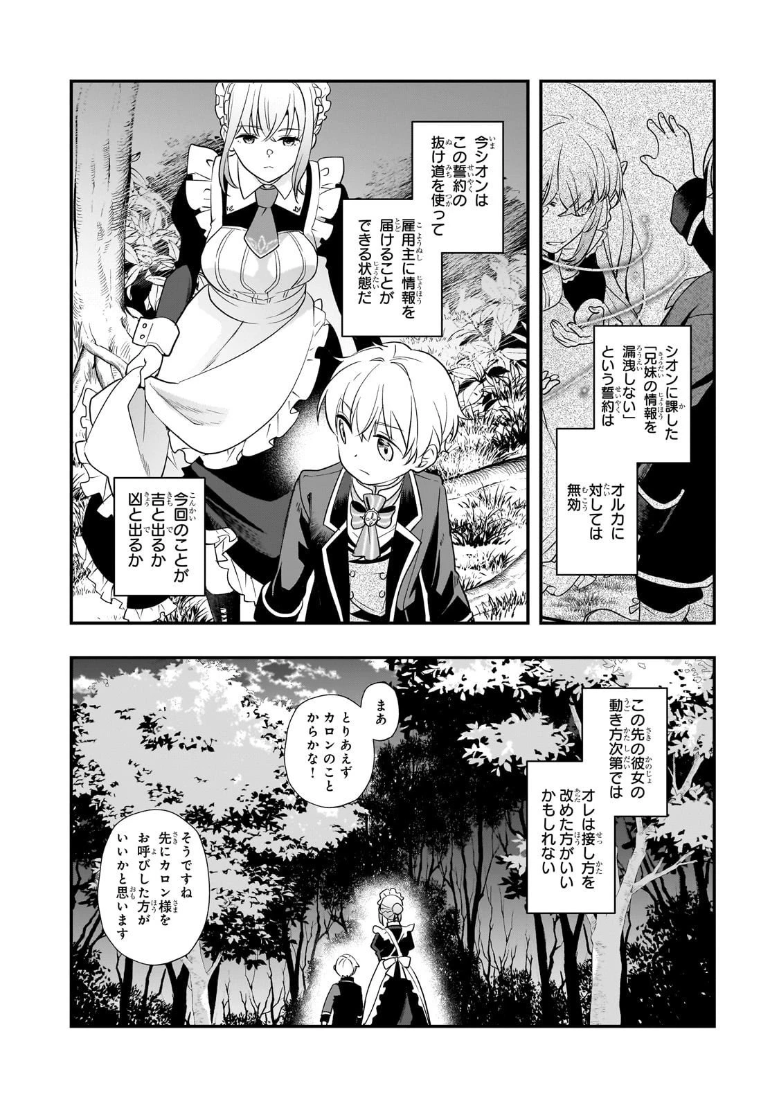 死ぬ運命にある悪役令嬢の兄に転生したので、妹を育てて未来を変えたいと思います ～世界最強はオレだけど、世界最カワは妹に違いない～ 第7話 - 10
