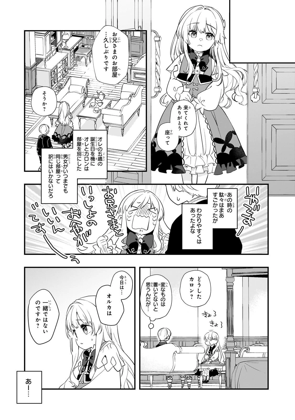 死ぬ運命にある悪役令嬢の兄に転生したので、妹を育てて未来を変えたいと思います ～世界最強はオレだけど、世界最カワは妹に違いない～ 第7話 - 11