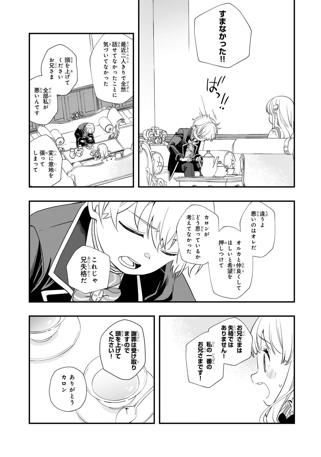 死ぬ運命にある悪役令嬢の兄に転生したので、妹を育てて未来を変えたいと思います ～世界最強はオレだけど、世界最カワは妹に違いない～ 第7話 - 12