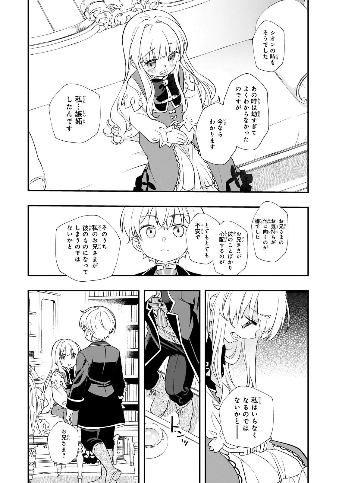 死ぬ運命にある悪役令嬢の兄に転生したので、妹を育てて未来を変えたいと思います ～世界最強はオレだけど、世界最カワは妹に違いない～ 第7話 - 13