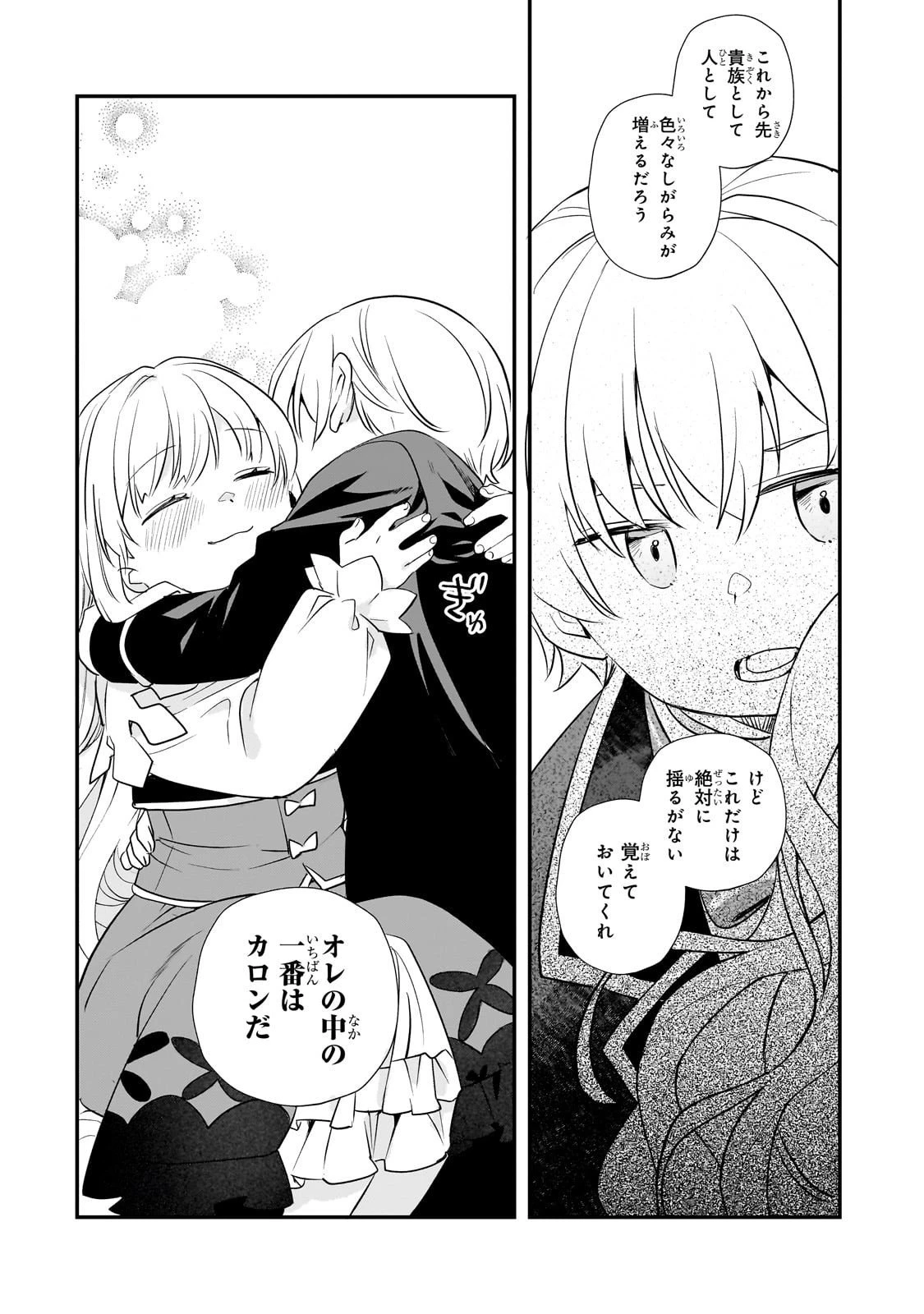 死ぬ運命にある悪役令嬢の兄に転生したので、妹を育てて未来を変えたいと思います ～世界最強はオレだけど、世界最カワは妹に違いない～ 第7話 - 15