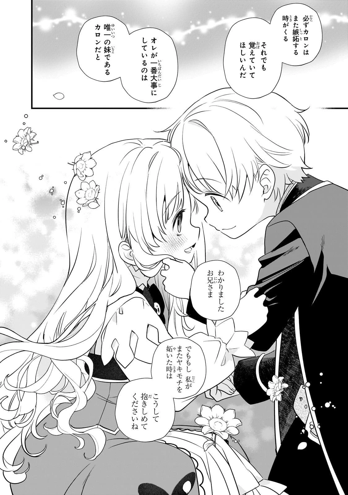 死ぬ運命にある悪役令嬢の兄に転生したので、妹を育てて未来を変えたいと思います ～世界最強はオレだけど、世界最カワは妹に違いない～ 第7話 - 16