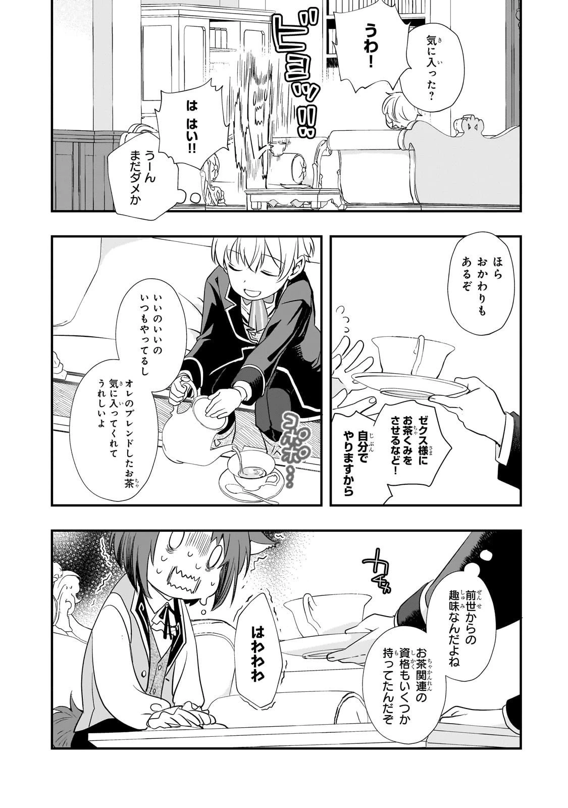 死ぬ運命にある悪役令嬢の兄に転生したので、妹を育てて未来を変えたいと思います ～世界最強はオレだけど、世界最カワは妹に違いない～ 第7話 - 18