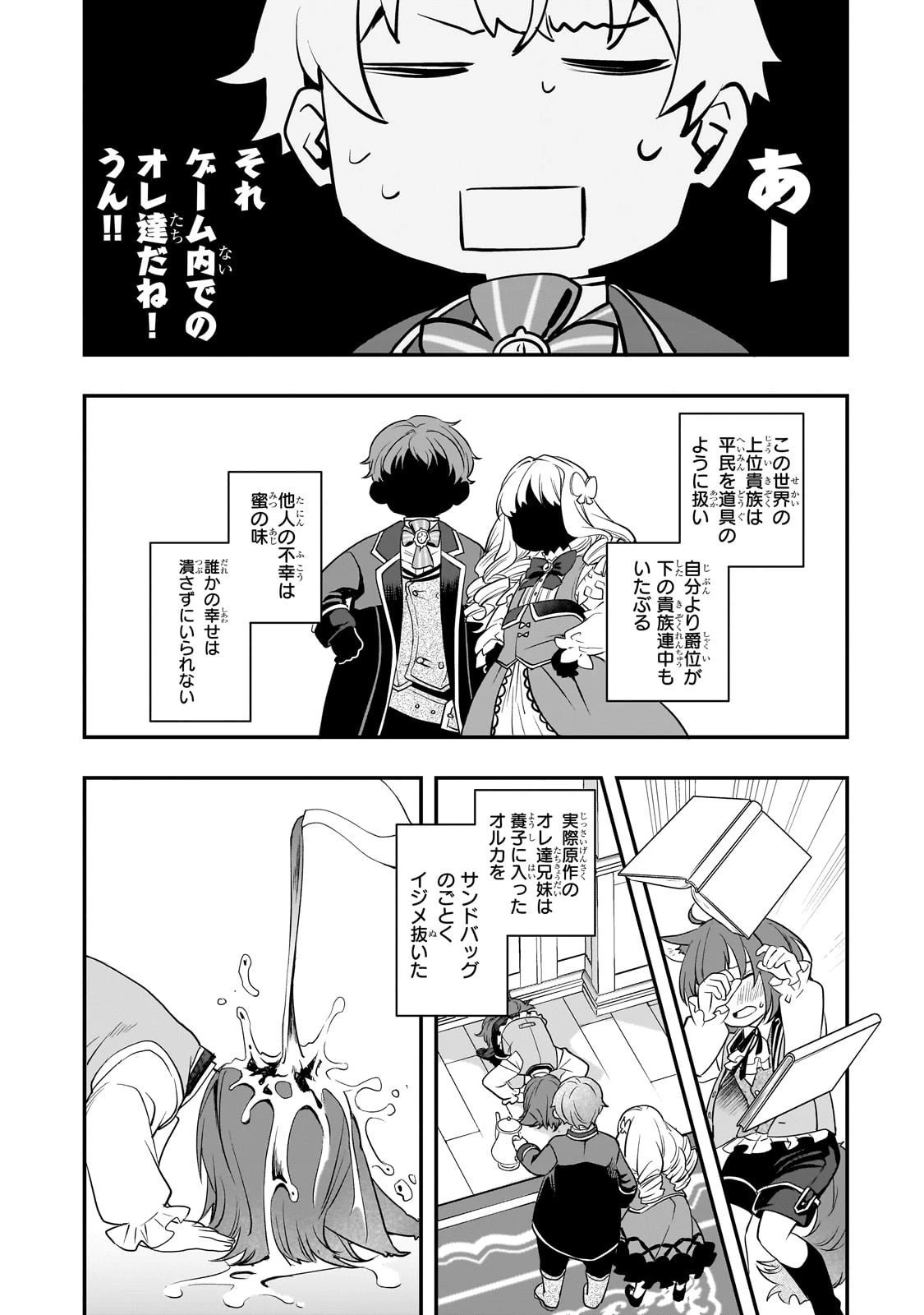 死ぬ運命にある悪役令嬢の兄に転生したので、妹を育てて未来を変えたいと思います ～世界最強はオレだけど、世界最カワは妹に違いない～ 第7話 - 20