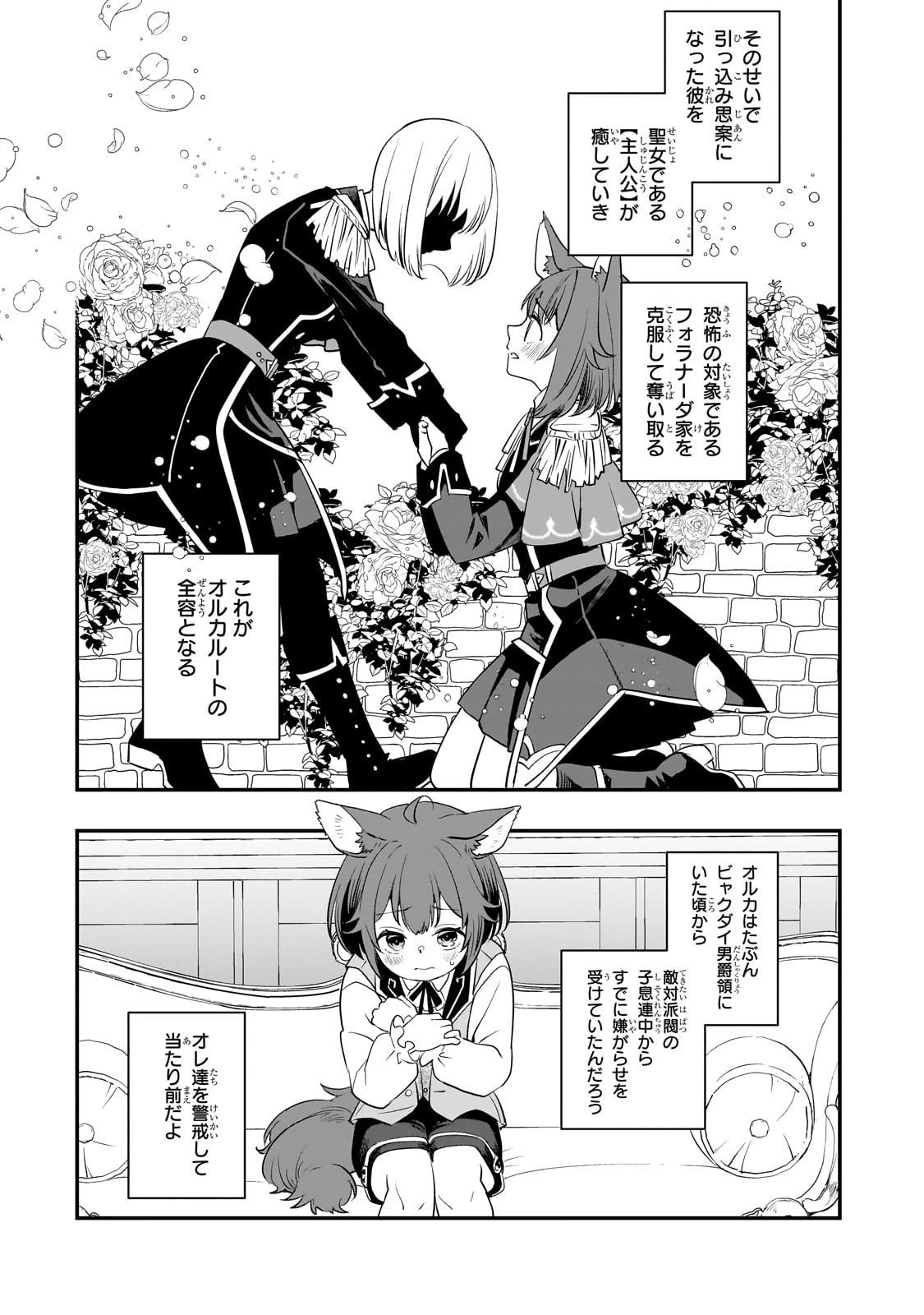 死ぬ運命にある悪役令嬢の兄に転生したので、妹を育てて未来を変えたいと思います ～世界最強はオレだけど、世界最カワは妹に違いない～ 第7話 - 21