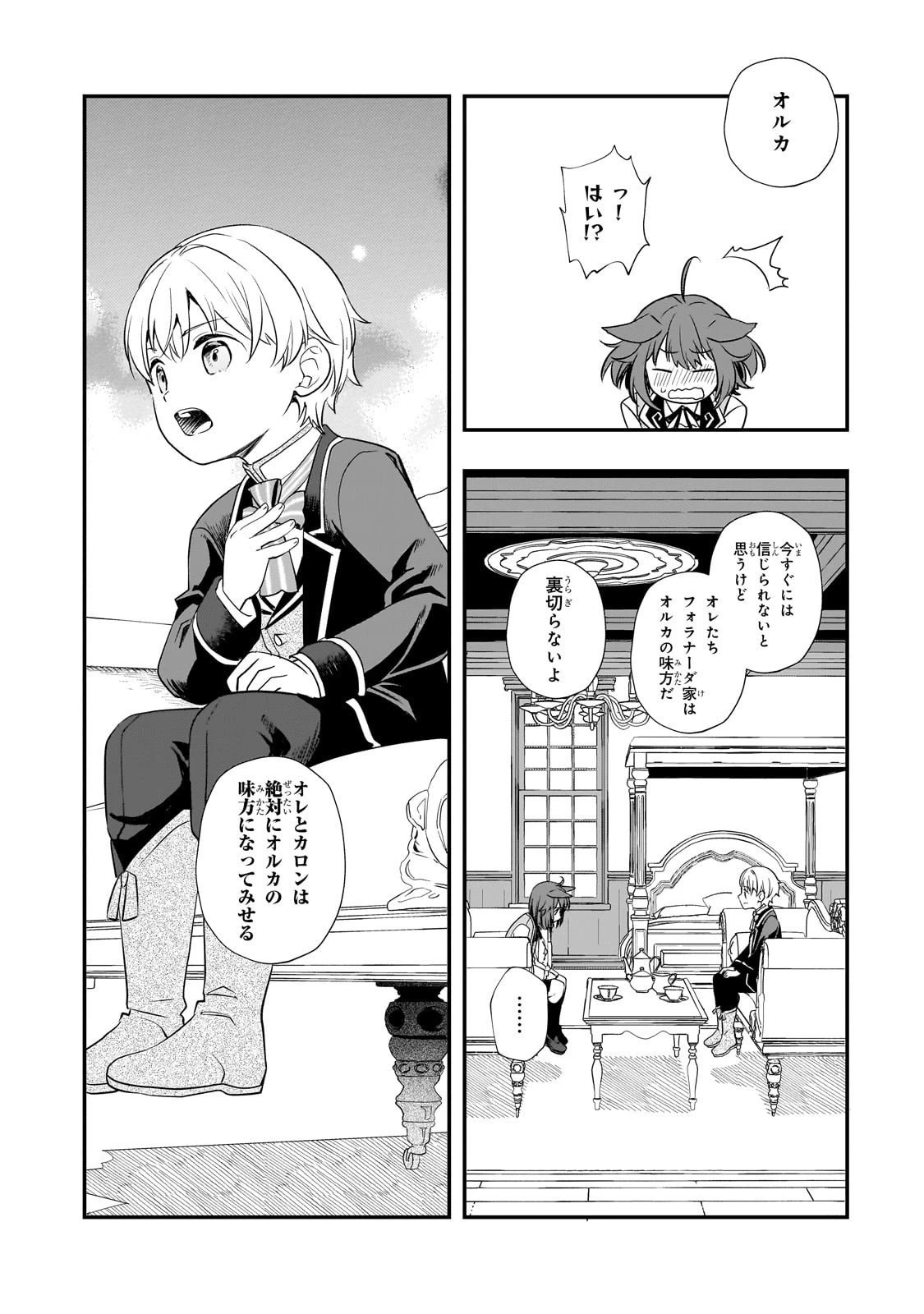 死ぬ運命にある悪役令嬢の兄に転生したので、妹を育てて未来を変えたいと思います ～世界最強はオレだけど、世界最カワは妹に違いない～ 第7話 - 22