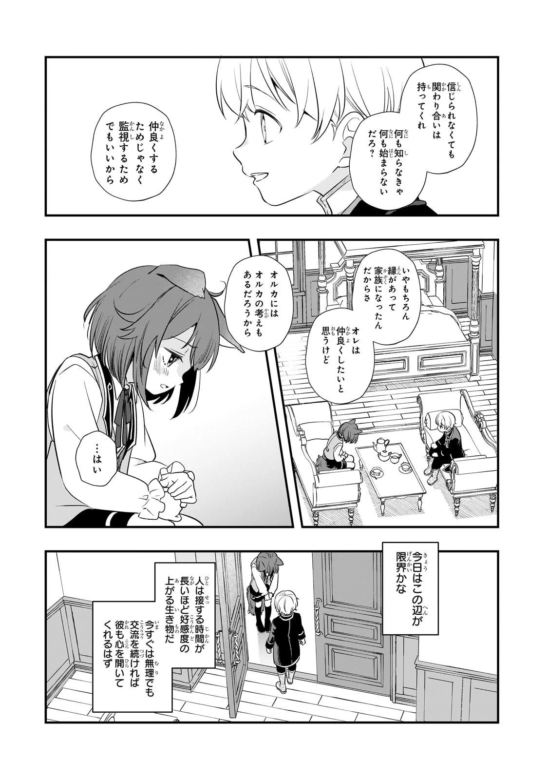 死ぬ運命にある悪役令嬢の兄に転生したので、妹を育てて未来を変えたいと思います ～世界最強はオレだけど、世界最カワは妹に違いない～ 第7話 - 23