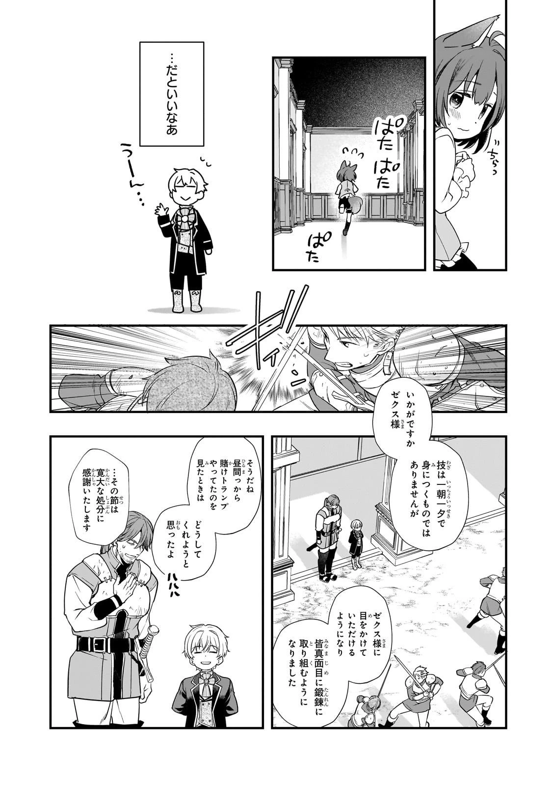 死ぬ運命にある悪役令嬢の兄に転生したので、妹を育てて未来を変えたいと思います ～世界最強はオレだけど、世界最カワは妹に違いない～ 第7話 - 24