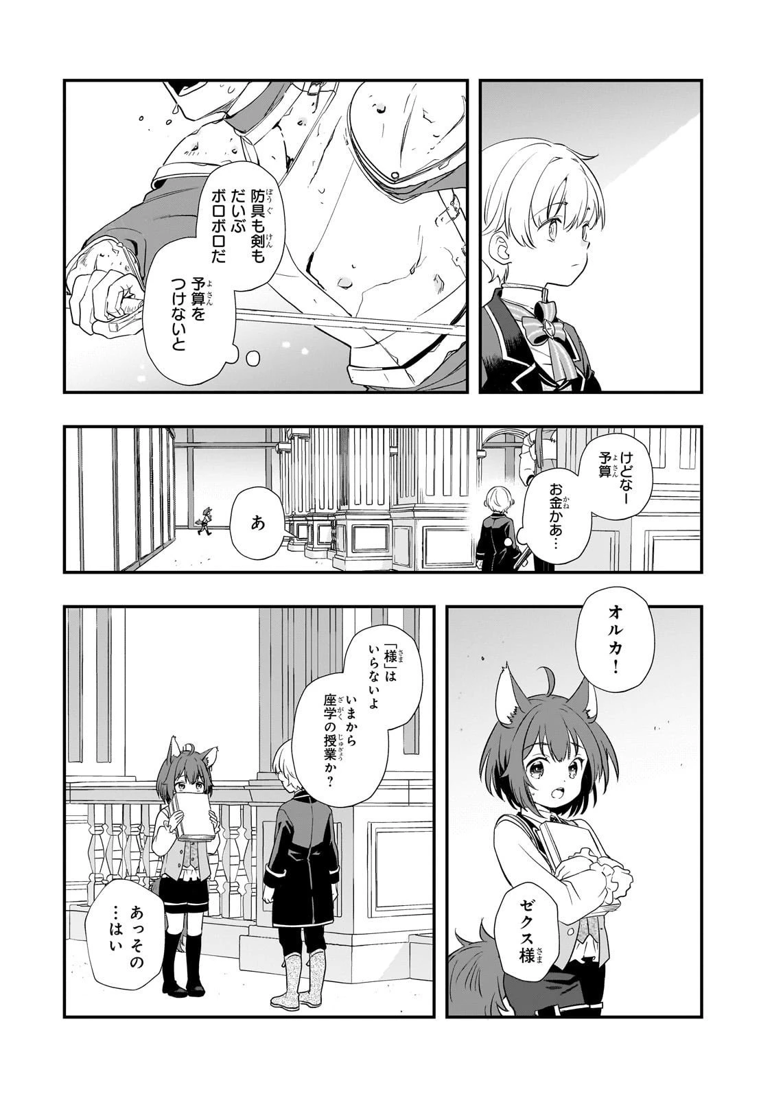 死ぬ運命にある悪役令嬢の兄に転生したので、妹を育てて未来を変えたいと思います ～世界最強はオレだけど、世界最カワは妹に違いない～ 第7話 - 25