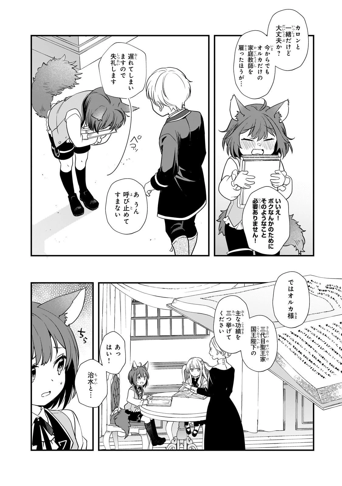 死ぬ運命にある悪役令嬢の兄に転生したので、妹を育てて未来を変えたいと思います ～世界最強はオレだけど、世界最カワは妹に違いない～ 第7話 - 26