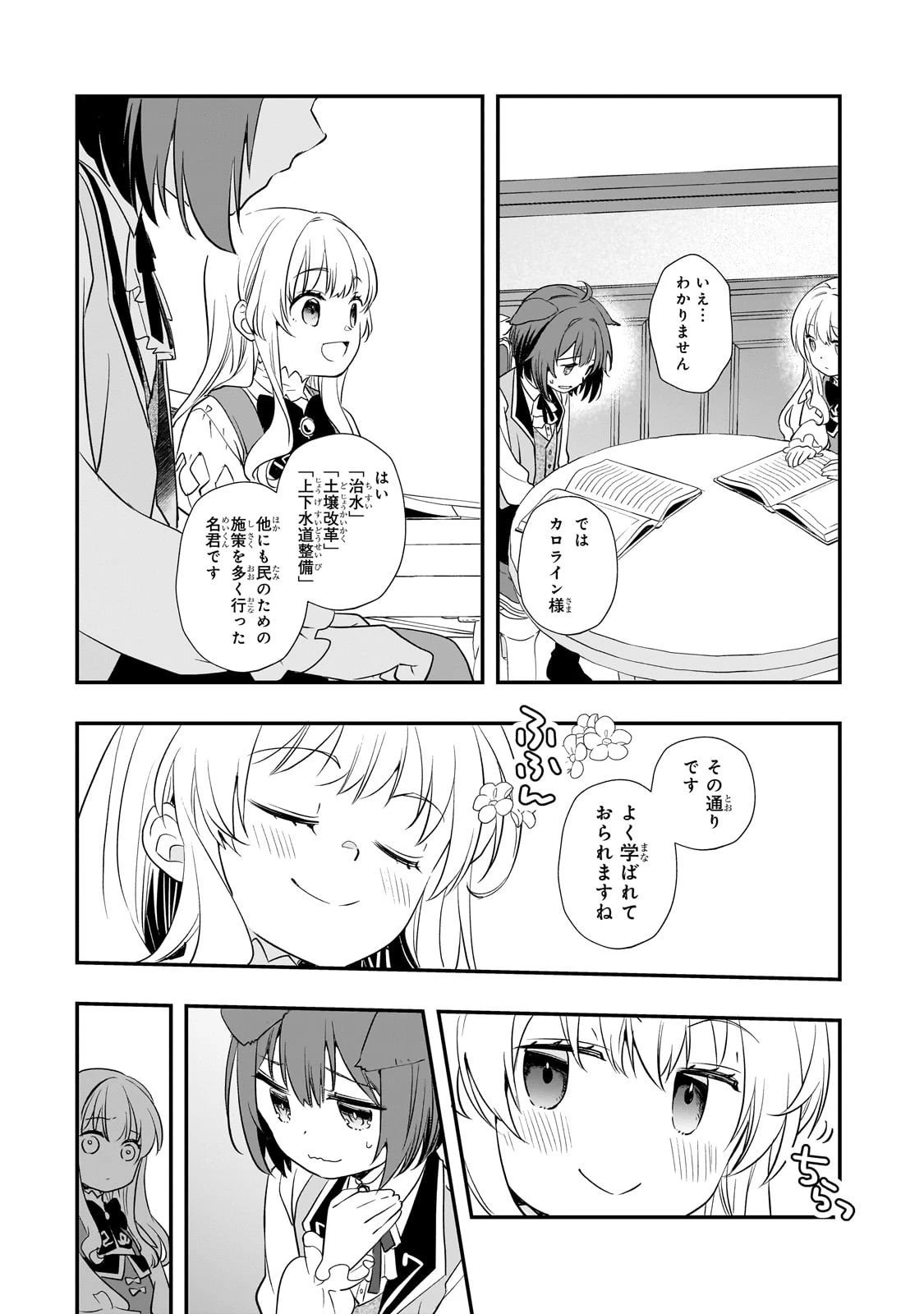 死ぬ運命にある悪役令嬢の兄に転生したので、妹を育てて未来を変えたいと思います ～世界最強はオレだけど、世界最カワは妹に違いない～ 第7話 - 27