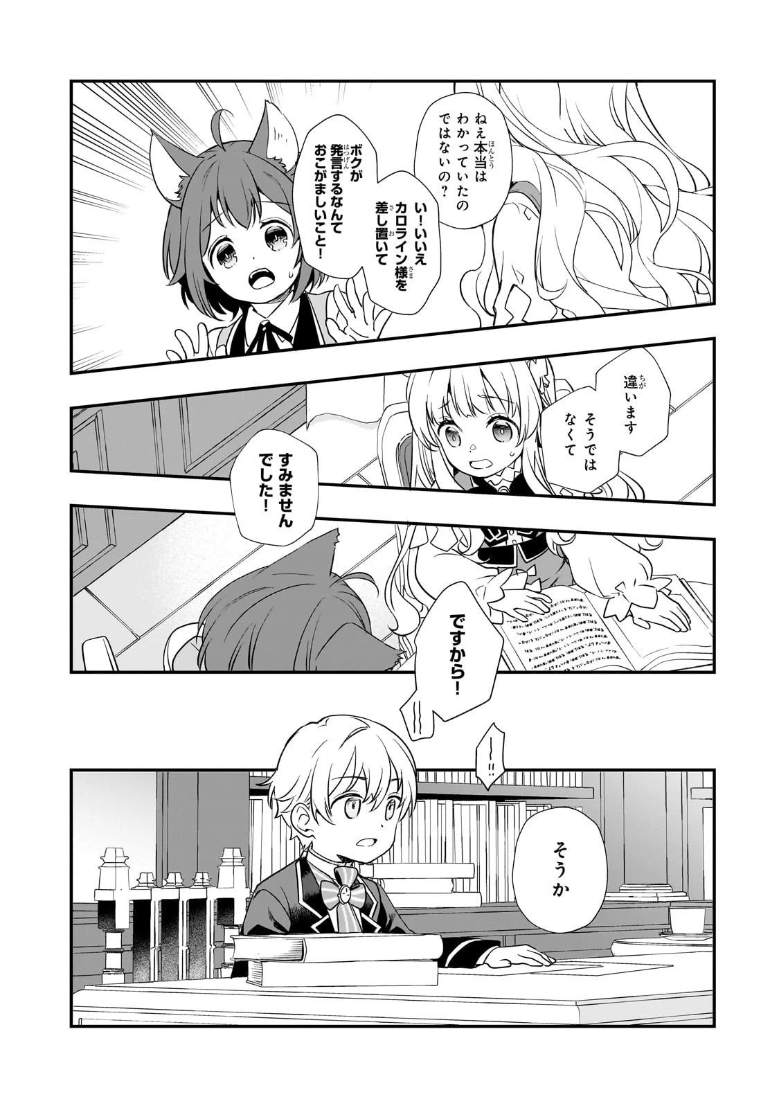 死ぬ運命にある悪役令嬢の兄に転生したので、妹を育てて未来を変えたいと思います ～世界最強はオレだけど、世界最カワは妹に違いない～ 第7話 - 28