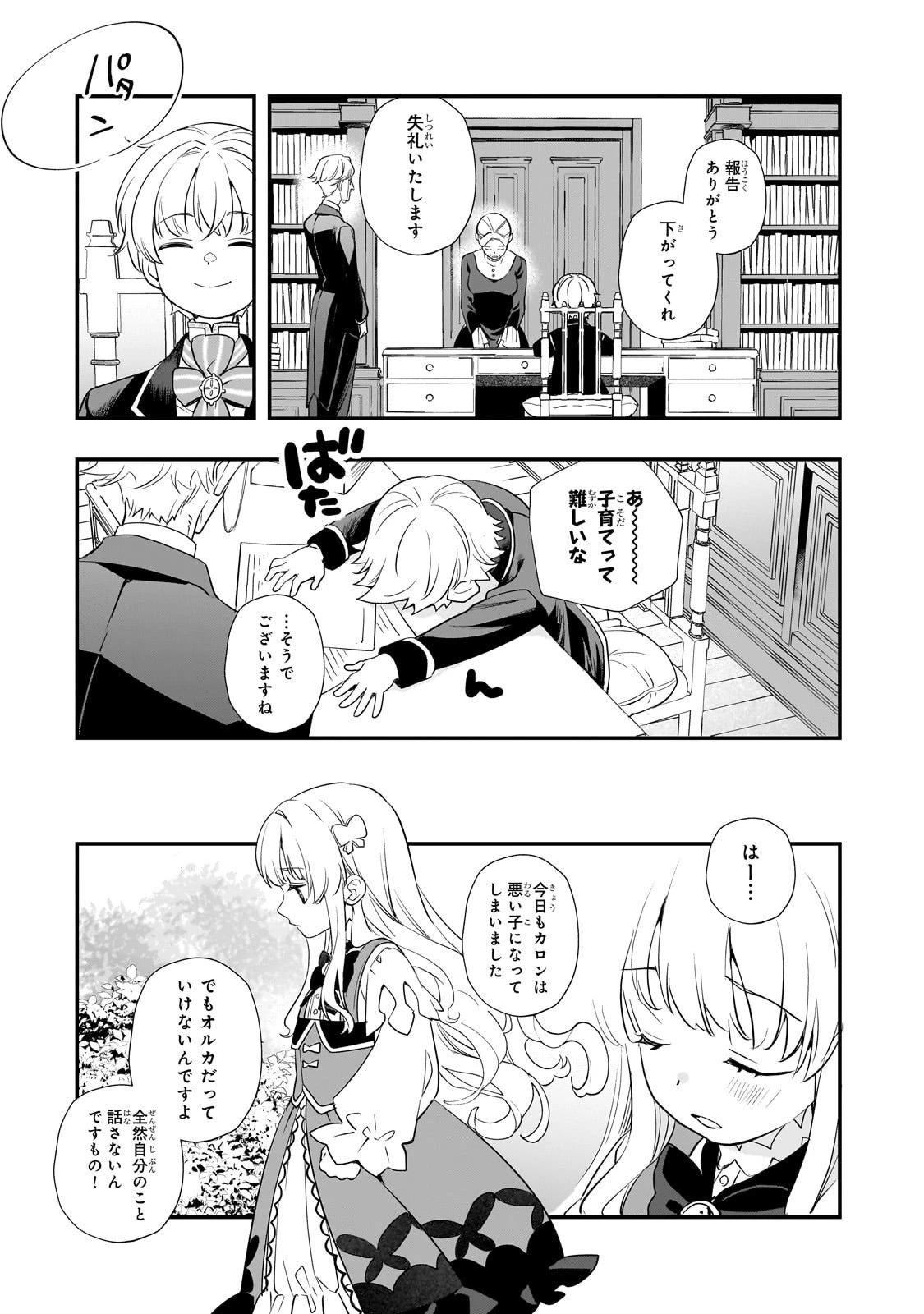 死ぬ運命にある悪役令嬢の兄に転生したので、妹を育てて未来を変えたいと思います ～世界最強はオレだけど、世界最カワは妹に違いない～ 第7話 - 29