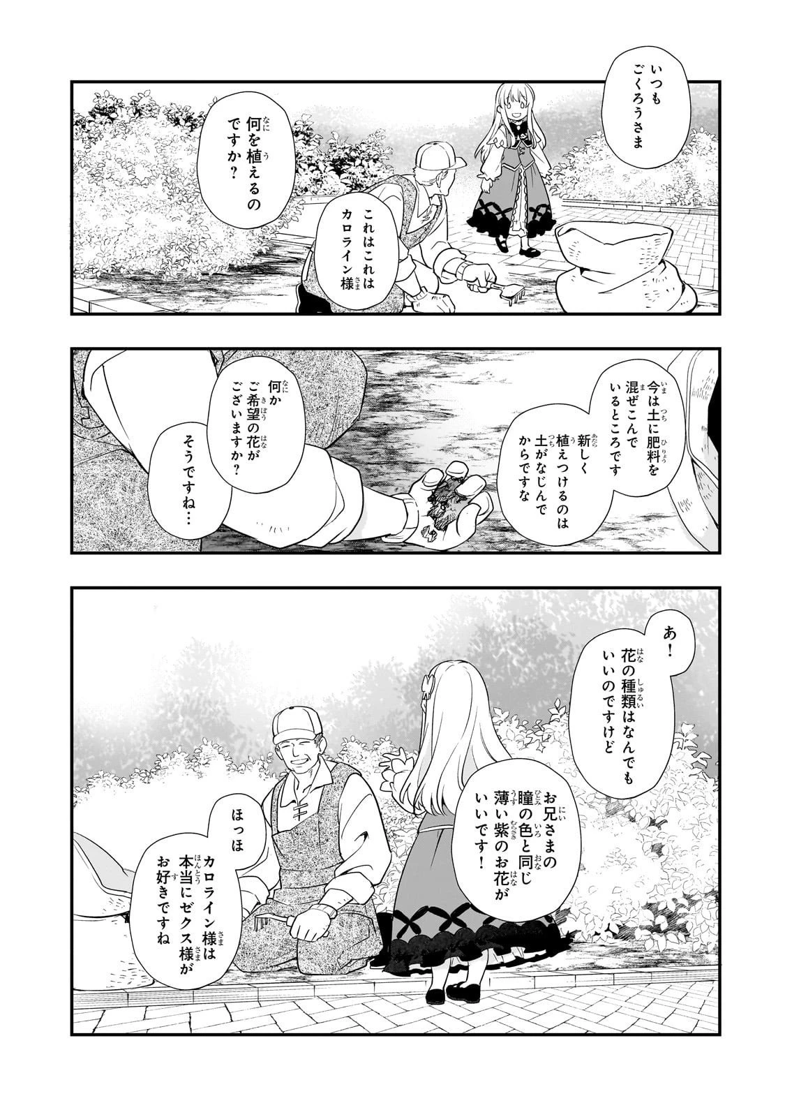 死ぬ運命にある悪役令嬢の兄に転生したので、妹を育てて未来を変えたいと思います ～世界最強はオレだけど、世界最カワは妹に違いない～ 第7話 - 30