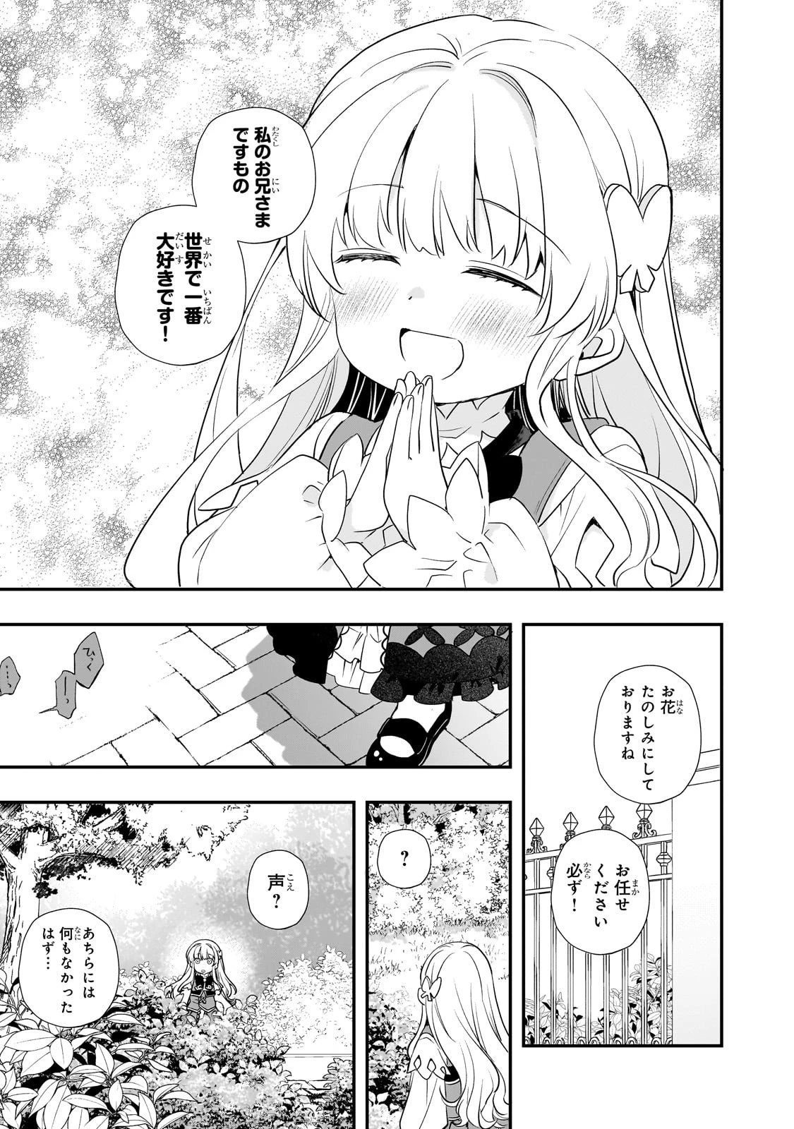 死ぬ運命にある悪役令嬢の兄に転生したので、妹を育てて未来を変えたいと思います ～世界最強はオレだけど、世界最カワは妹に違いない～ 第7話 - 31