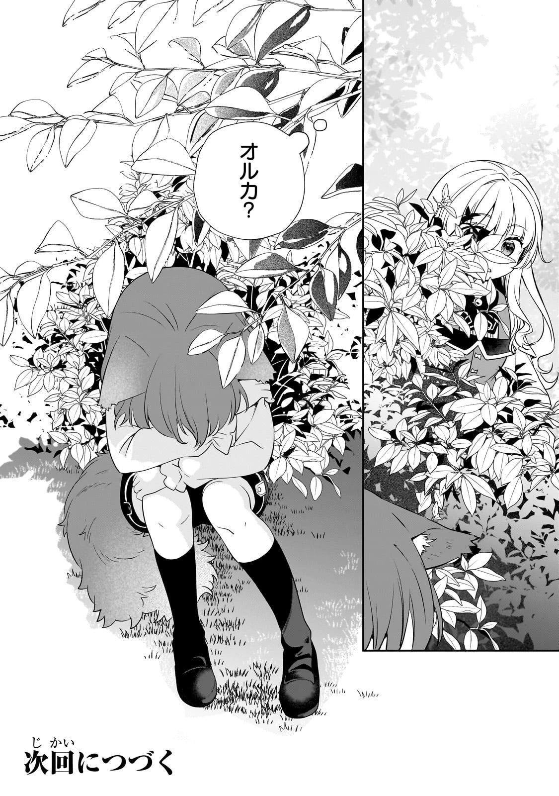 死ぬ運命にある悪役令嬢の兄に転生したので、妹を育てて未来を変えたいと思います ～世界最強はオレだけど、世界最カワは妹に違いない～ 第7話 - 32