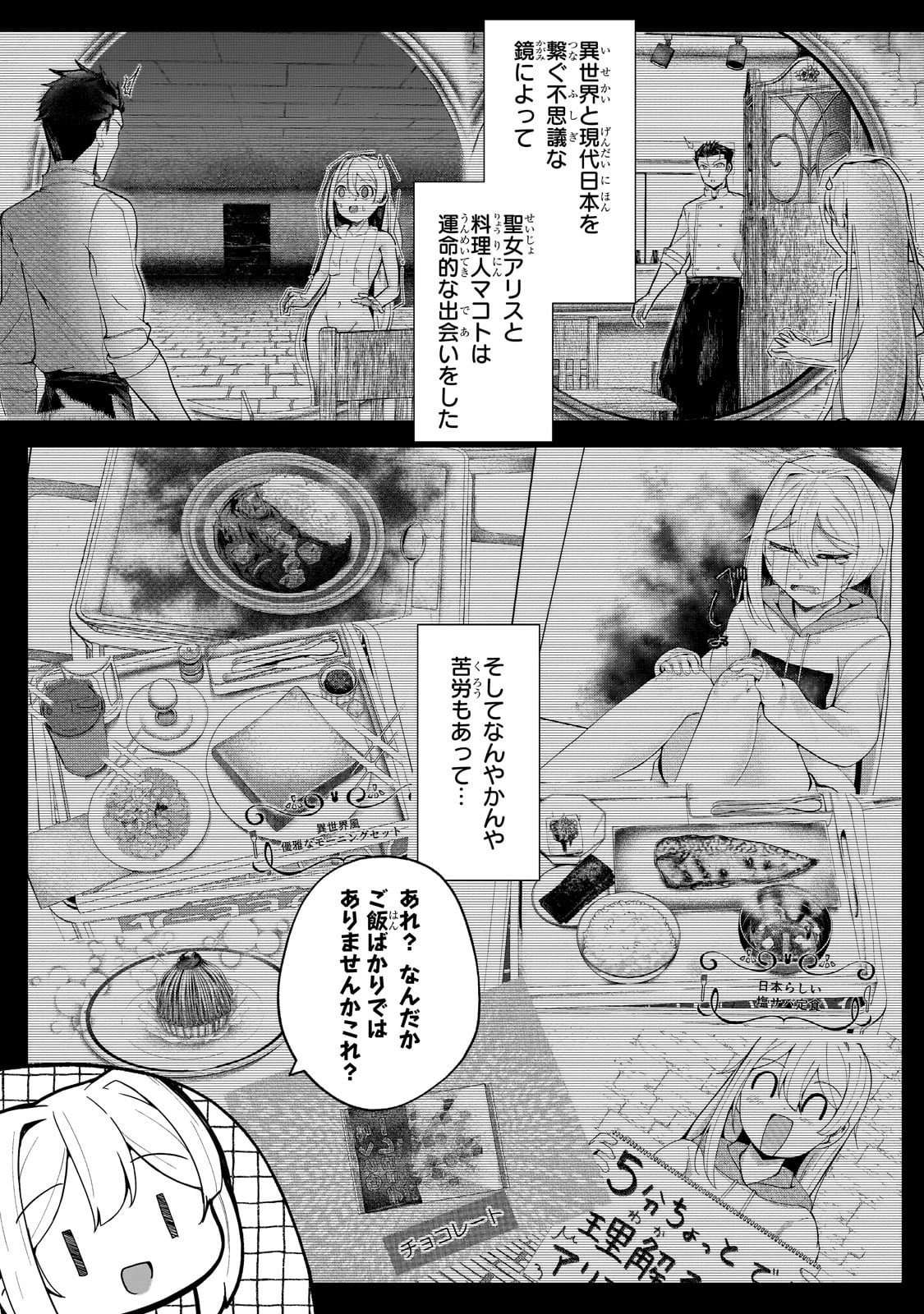 バズれアリス 【追放聖女】応援(いいね)や祈り(スパチャ)が力になるので動画配信やってみます!【異世界⇒日本】 第6話 - 1