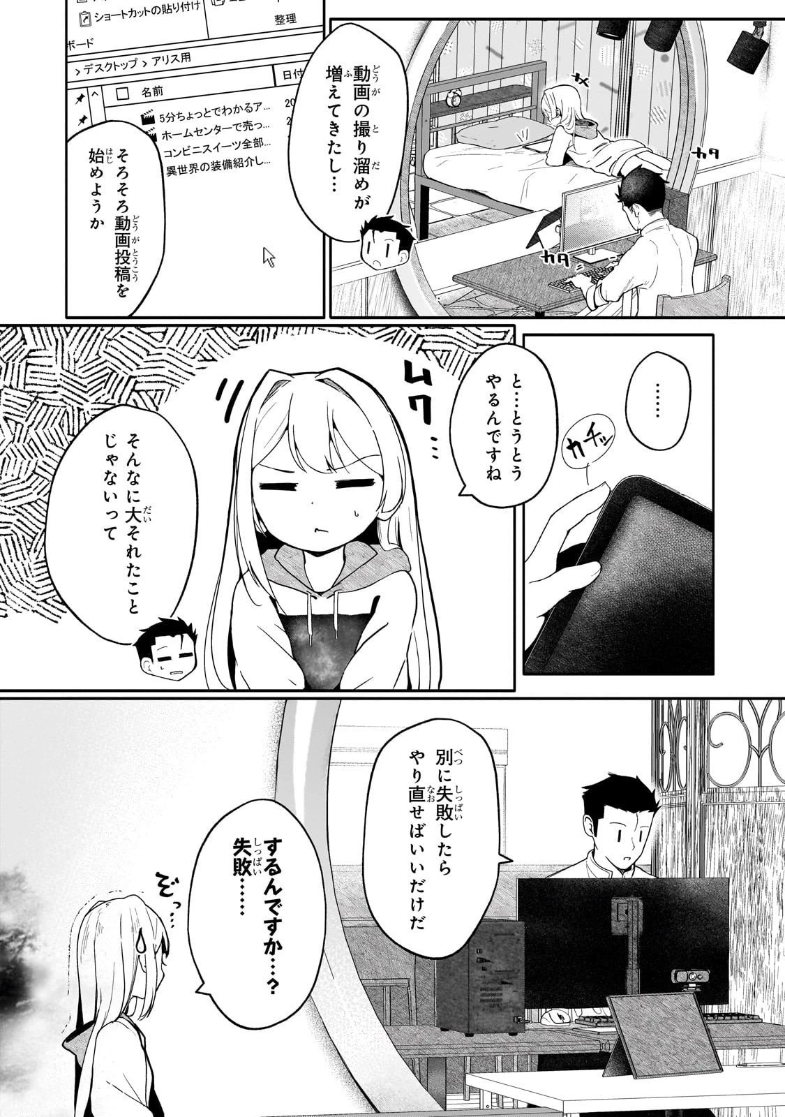 バズれアリス 【追放聖女】応援(いいね)や祈り(スパチャ)が力になるので動画配信やってみます!【異世界⇒日本】 第6話 - 2