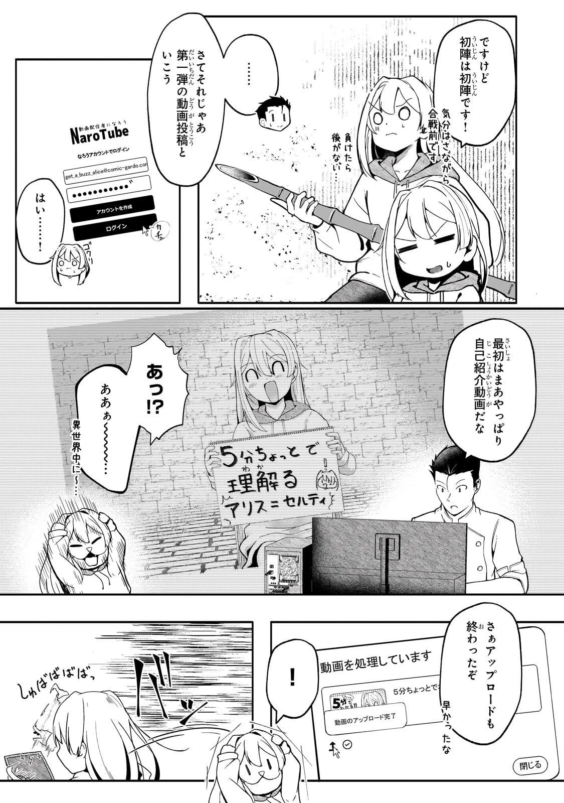 バズれアリス 【追放聖女】応援(いいね)や祈り(スパチャ)が力になるので動画配信やってみます!【異世界⇒日本】 第6話 - 3