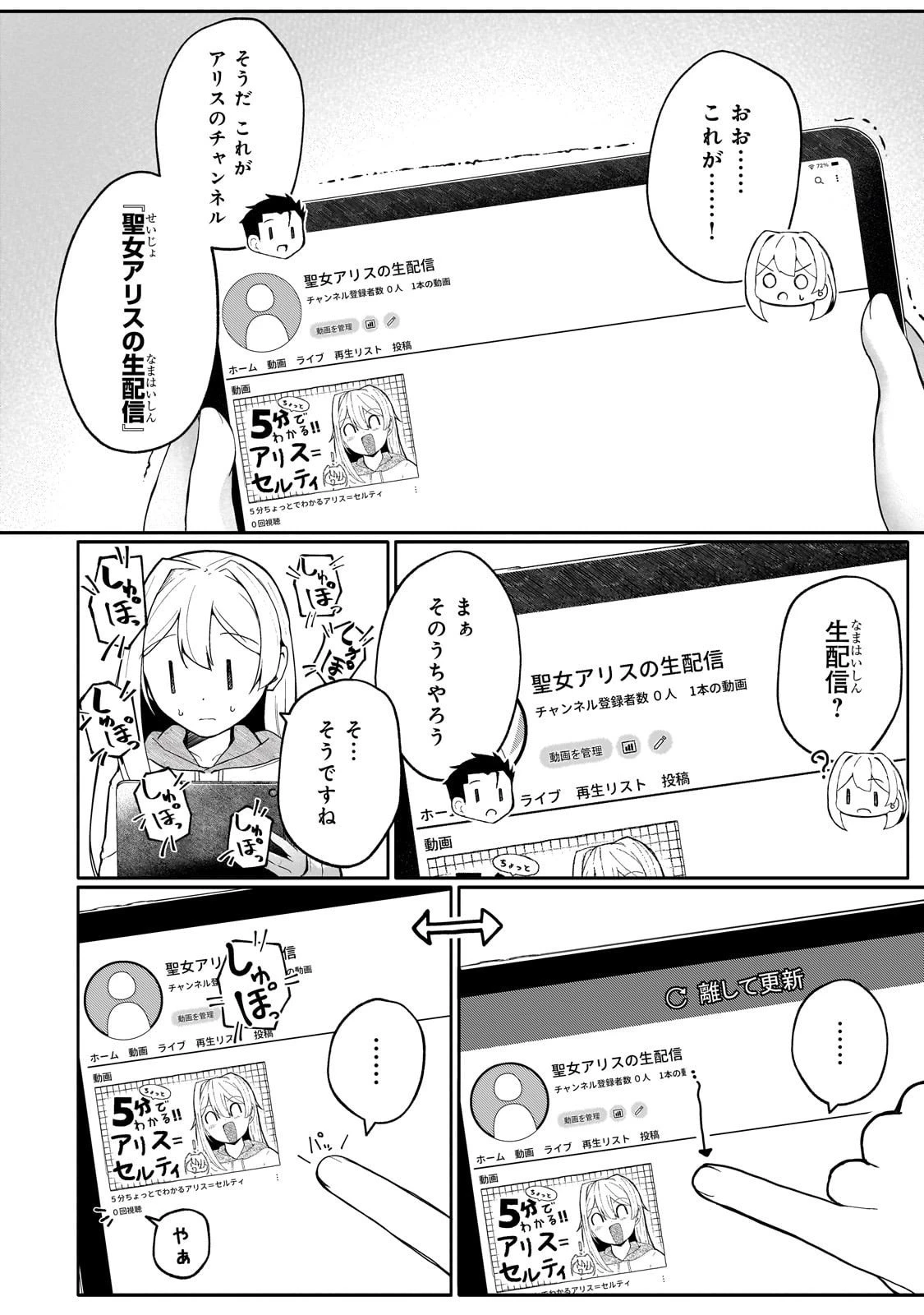 バズれアリス 【追放聖女】応援(いいね)や祈り(スパチャ)が力になるので動画配信やってみます!【異世界⇒日本】 第6話 - 4
