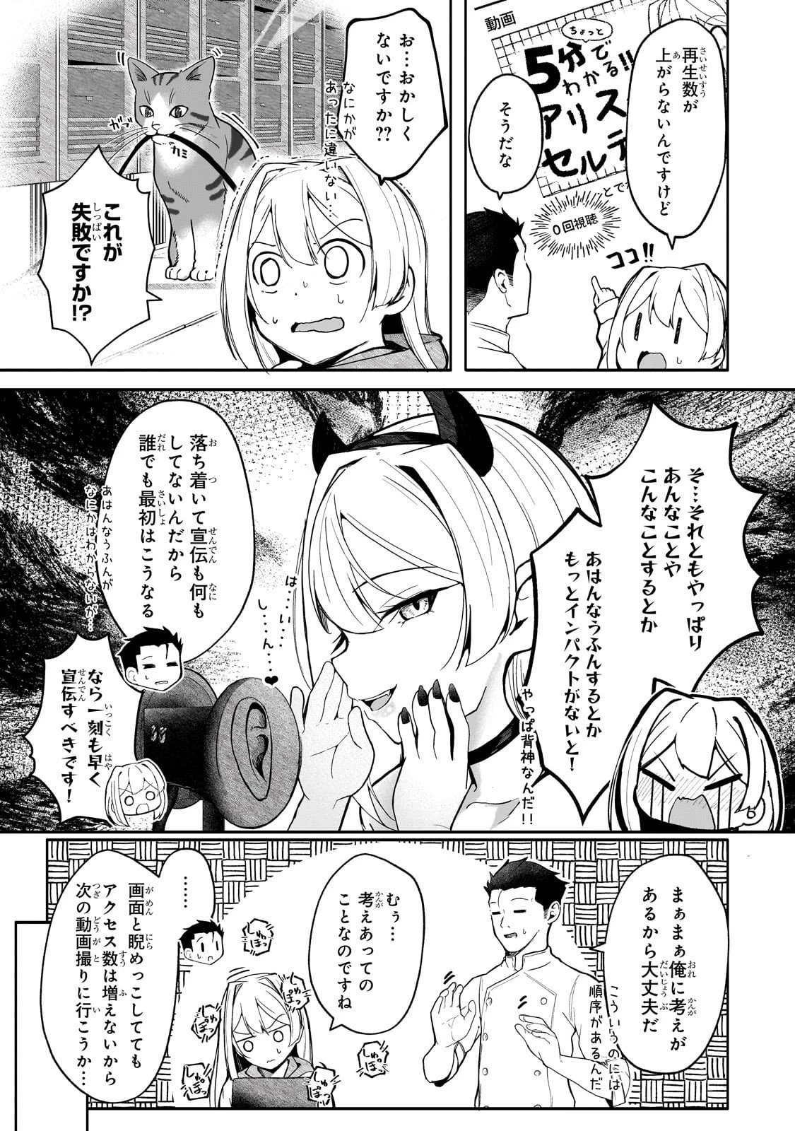 バズれアリス 【追放聖女】応援(いいね)や祈り(スパチャ)が力になるので動画配信やってみます!【異世界⇒日本】 第6話 - 5
