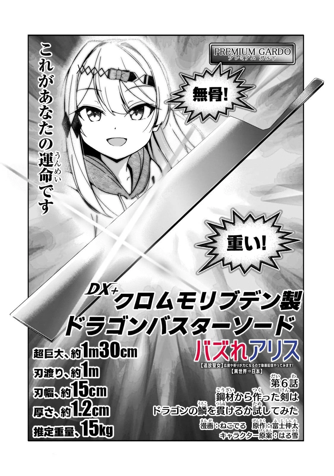 バズれアリス 【追放聖女】応援(いいね)や祈り(スパチャ)が力になるので動画配信やってみます!【異世界⇒日本】 第6話 - 6