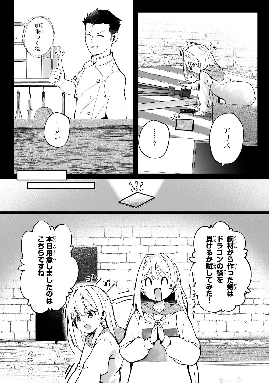バズれアリス 【追放聖女】応援(いいね)や祈り(スパチャ)が力になるので動画配信やってみます!【異世界⇒日本】 第6話 - 7
