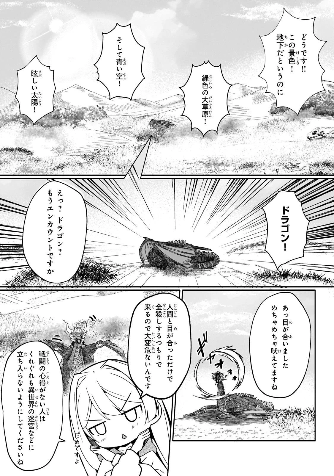 バズれアリス 【追放聖女】応援(いいね)や祈り(スパチャ)が力になるので動画配信やってみます!【異世界⇒日本】 第6話 - 9