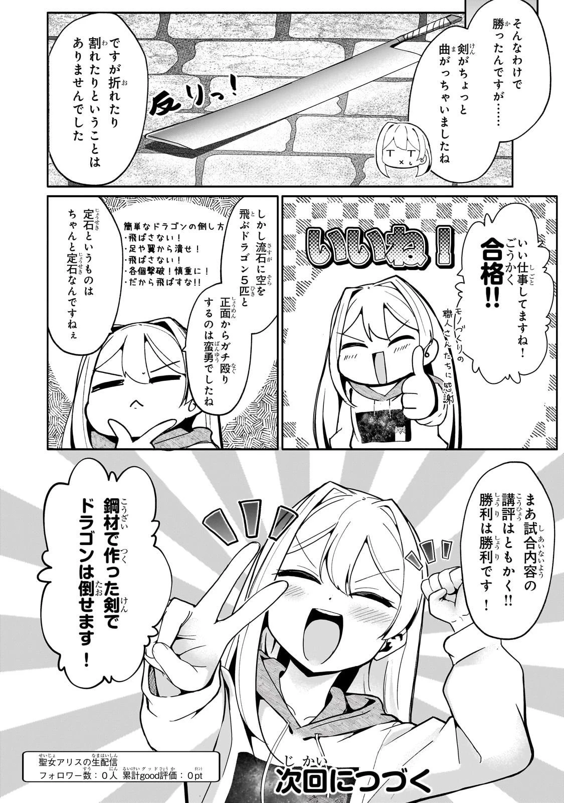 バズれアリス 【追放聖女】応援(いいね)や祈り(スパチャ)が力になるので動画配信やってみます!【異世界⇒日本】 第6話 - 28