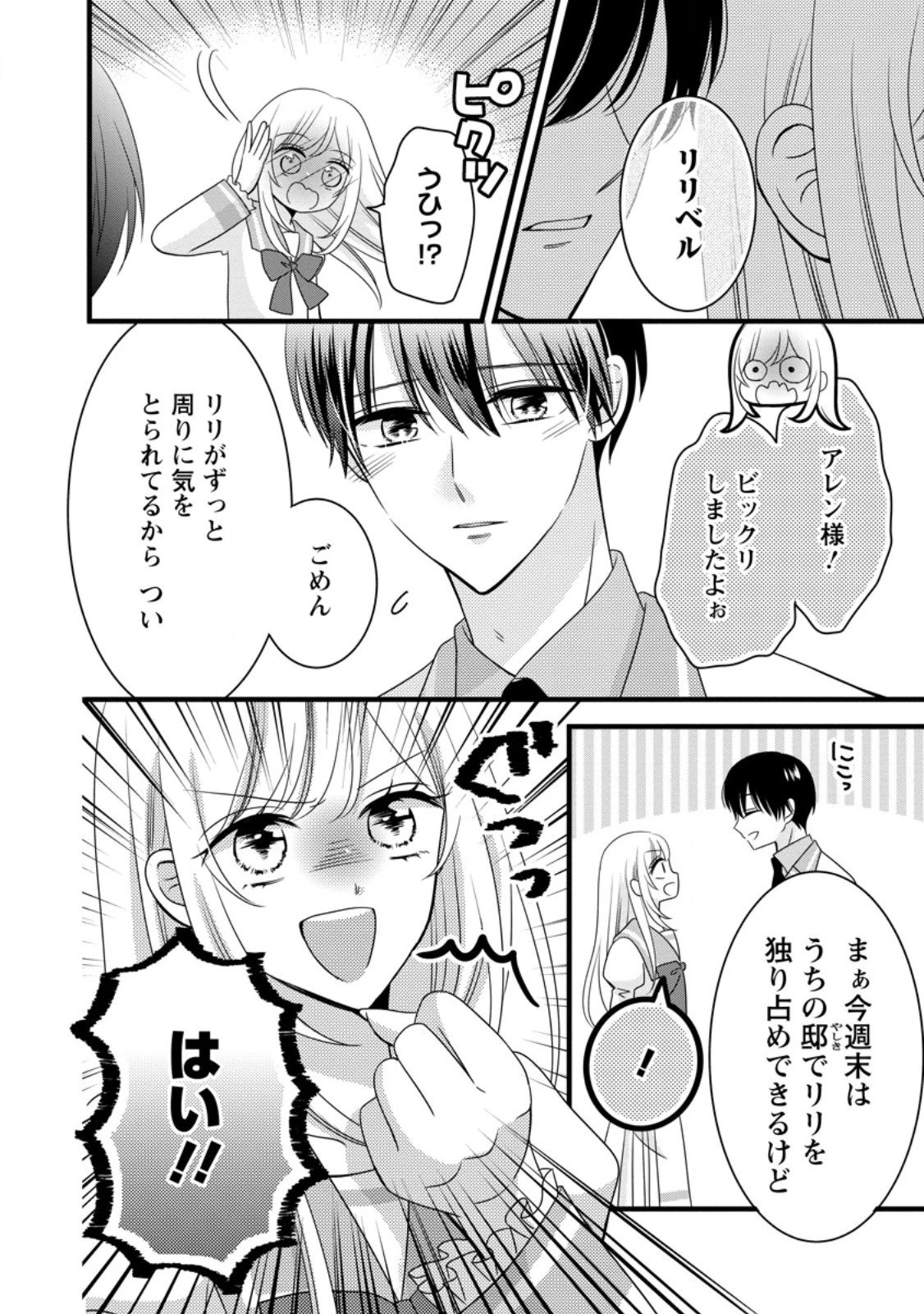 乙女ゲームのモブなのに、なぜか推しに愛を囁かれています! 第8.2話 - 1