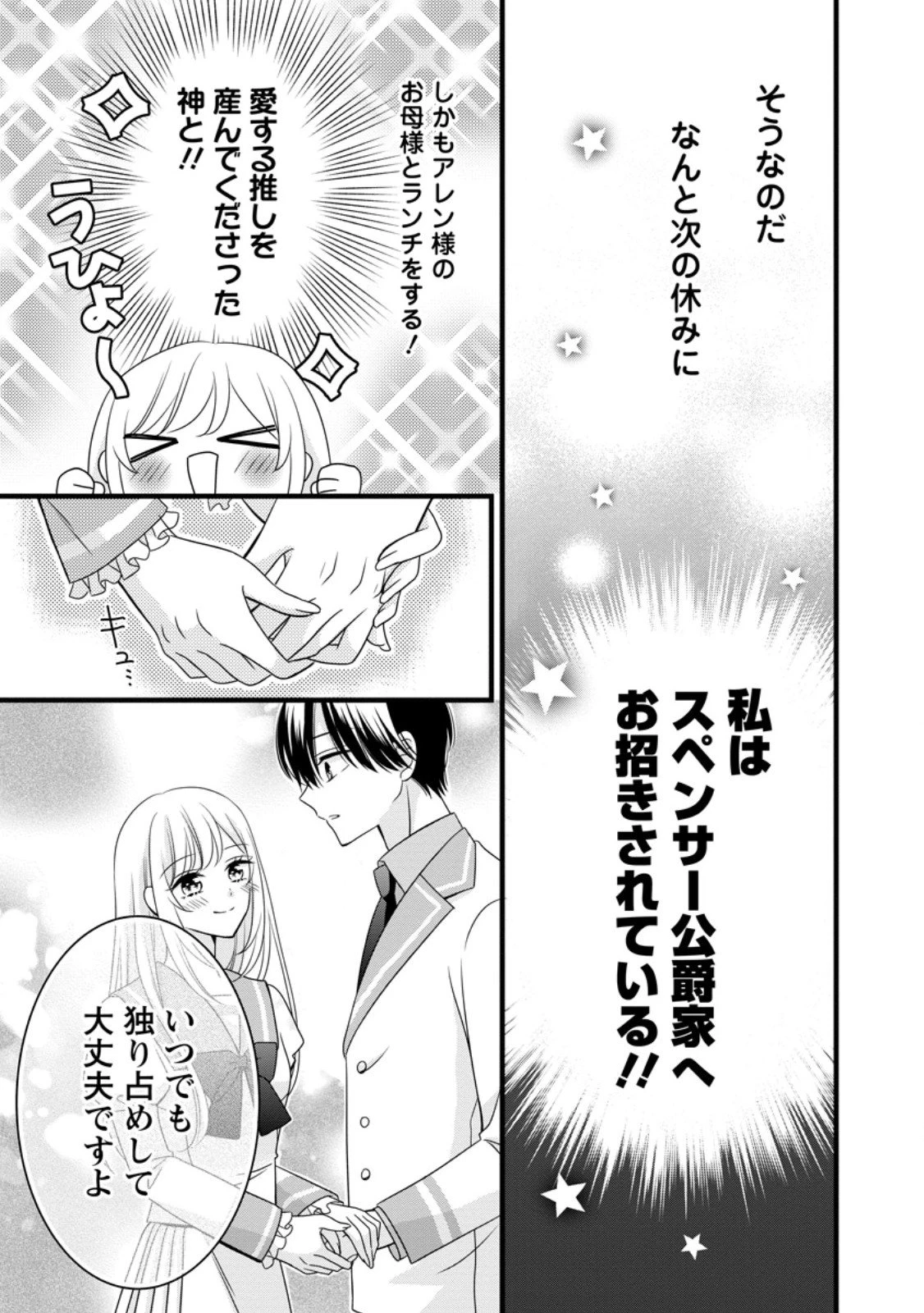 乙女ゲームのモブなのに、なぜか推しに愛を囁かれています! 第8.2話 - 2