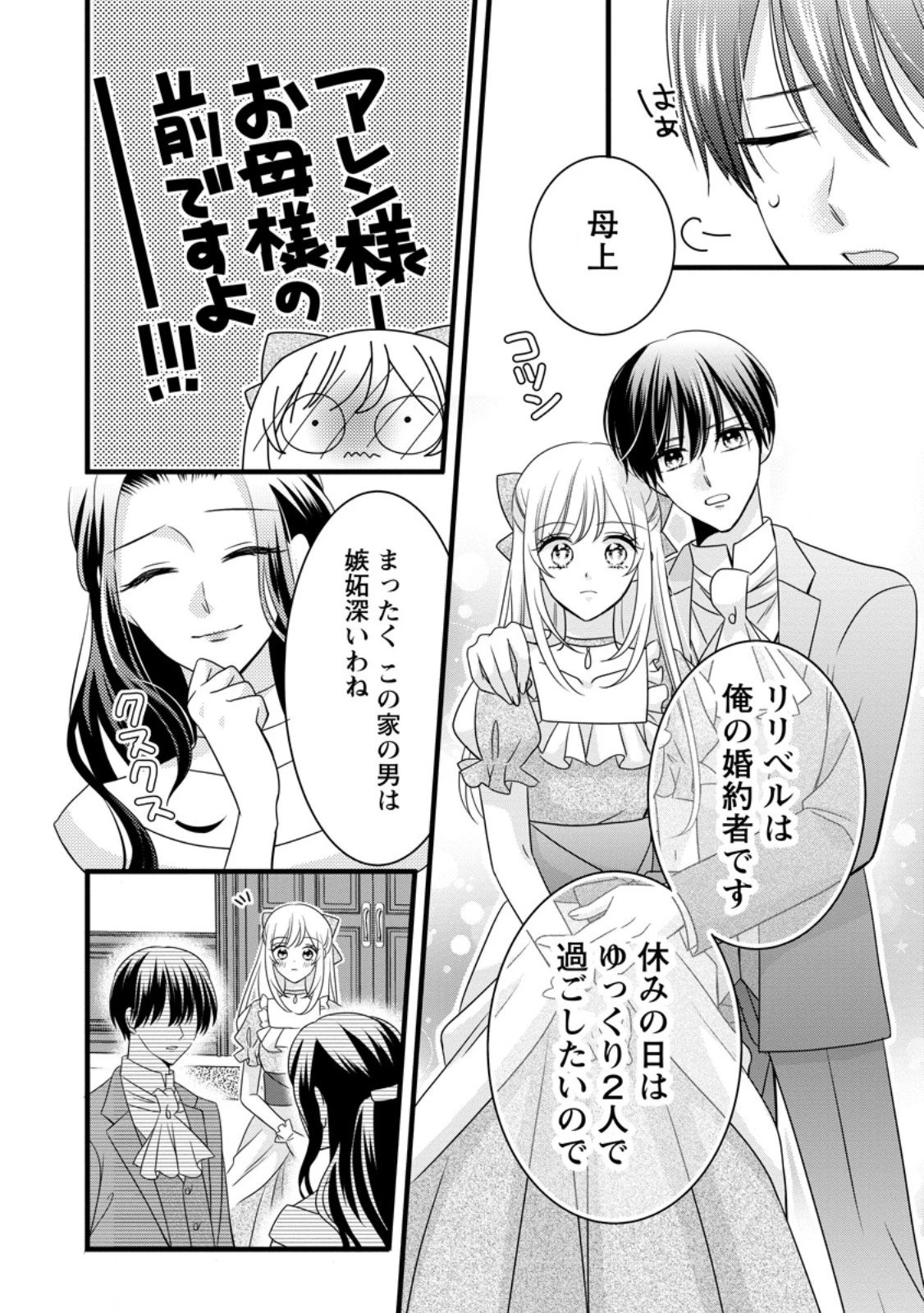 乙女ゲームのモブなのに、なぜか推しに愛を囁かれています! 第8.2話 - 5