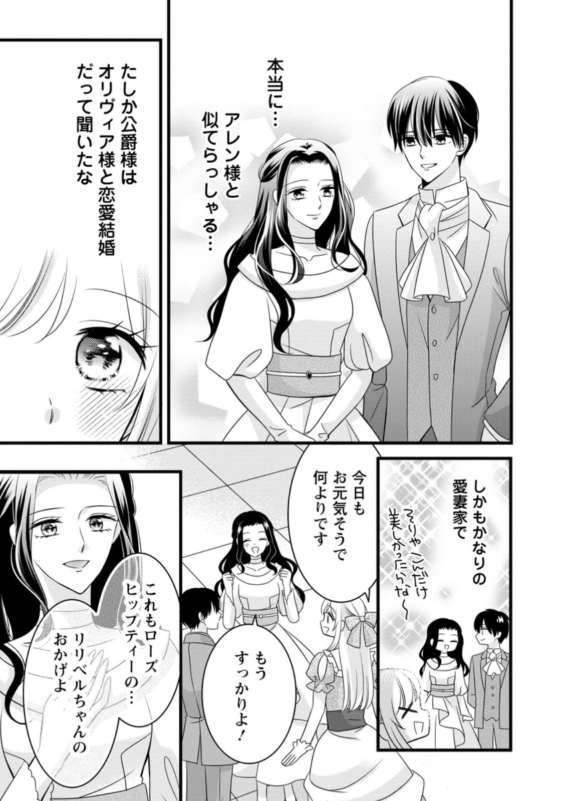 乙女ゲームのモブなのに、なぜか推しに愛を囁かれています! 第8.2話 - 6