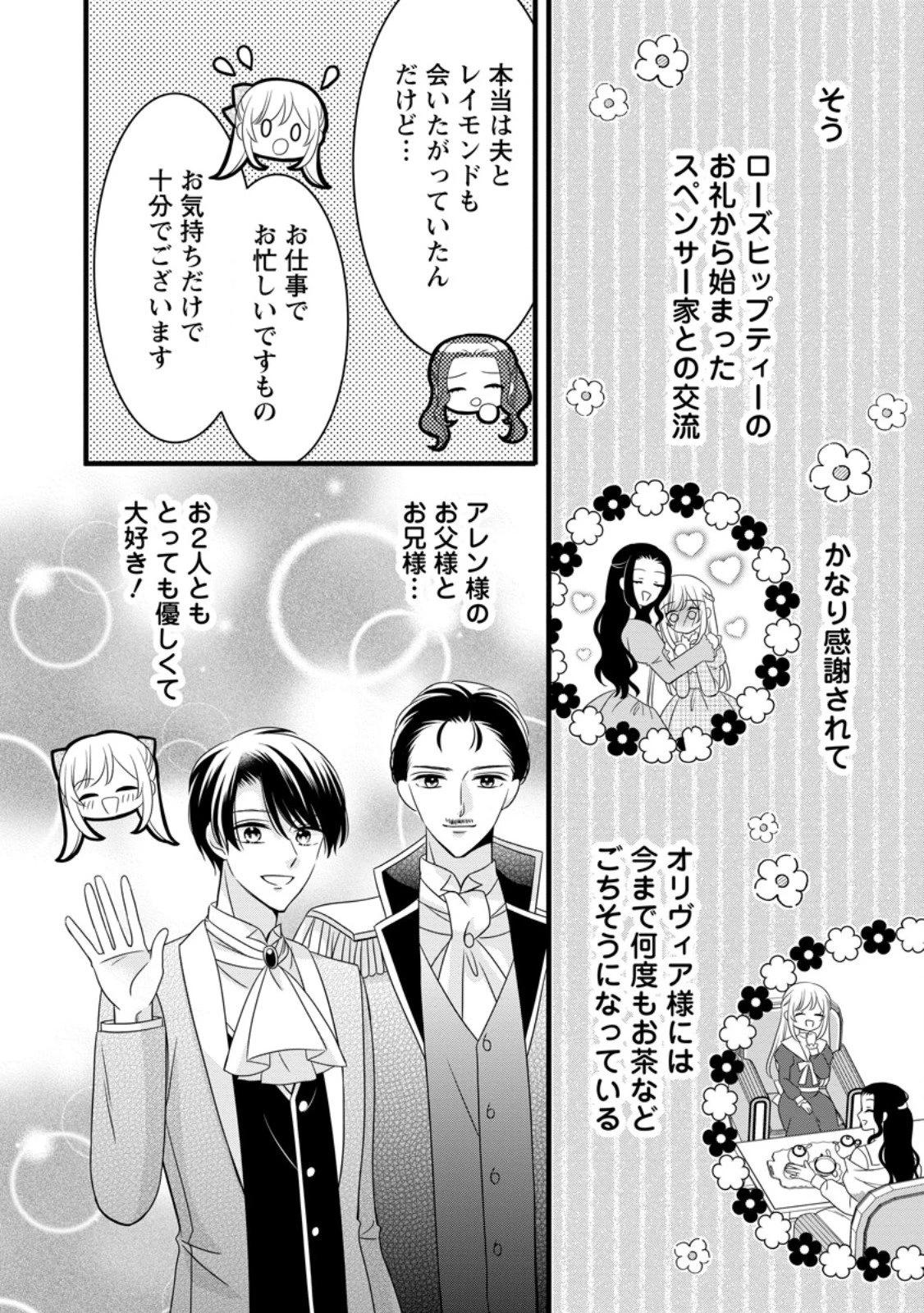 乙女ゲームのモブなのに、なぜか推しに愛を囁かれています! 第8.2話 - 7