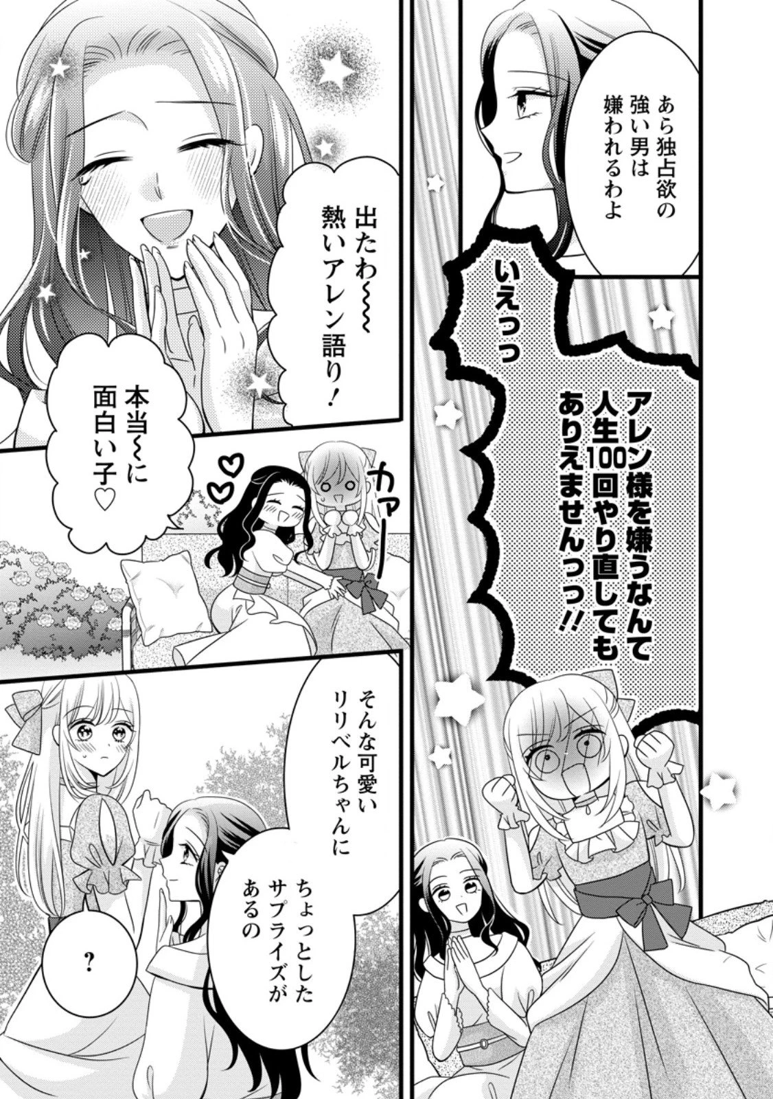 乙女ゲームのモブなのに、なぜか推しに愛を囁かれています! 第8.2話 - 10