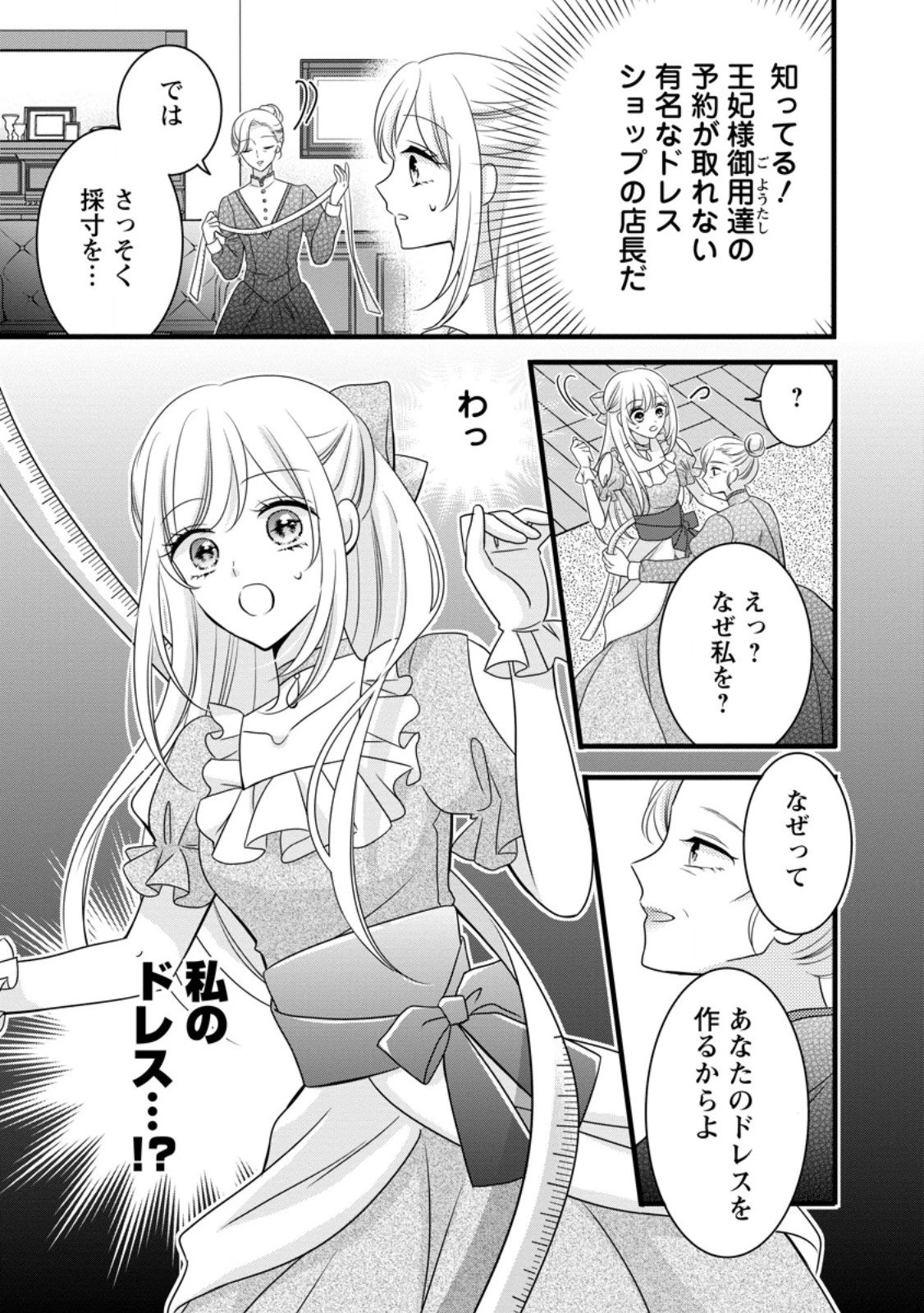 乙女ゲームのモブなのに、なぜか推しに愛を囁かれています! 第8.2話 - 12