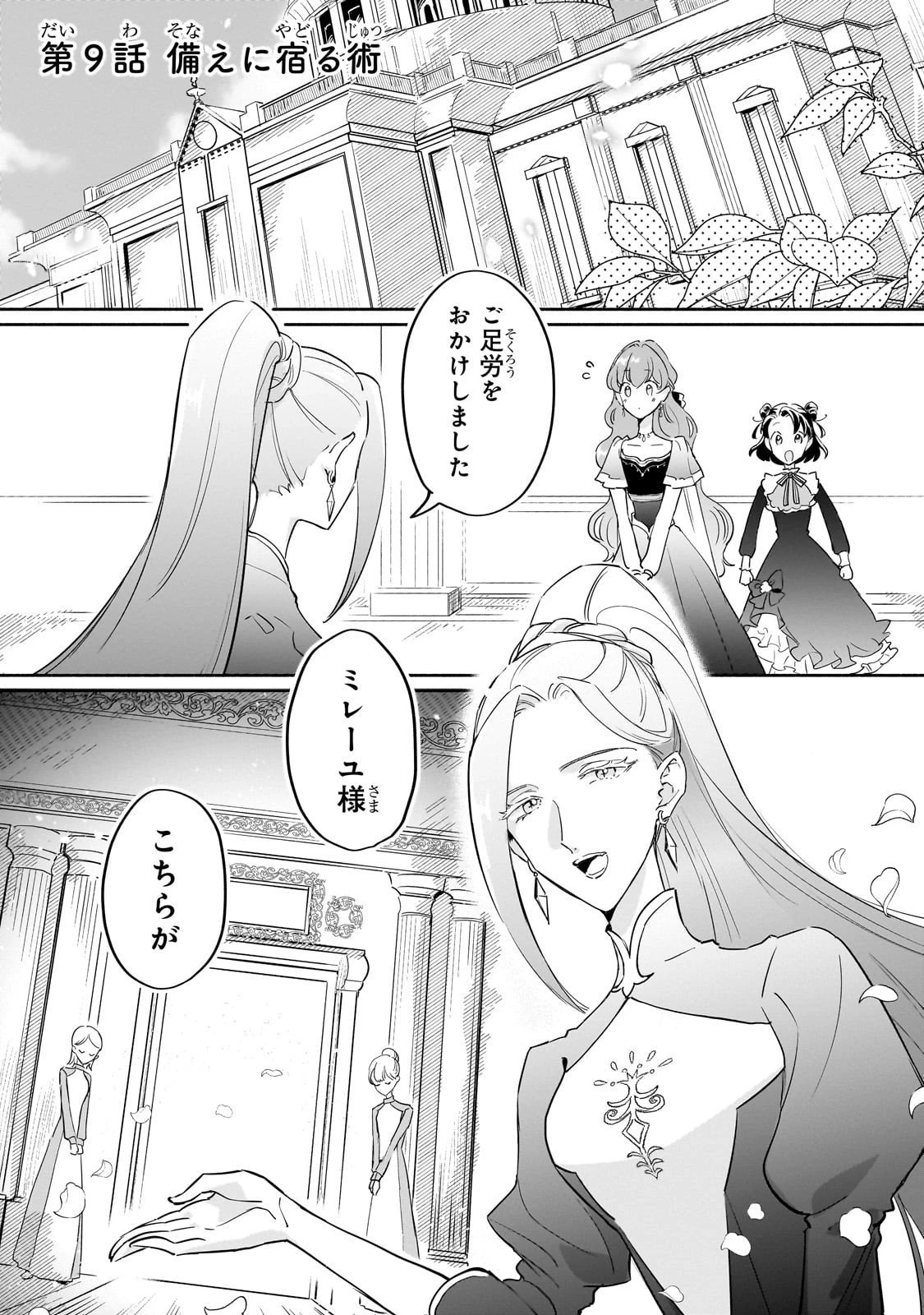 勘違い結婚 偽りの花嫁のはずが、なぜか竜王陛下に溺愛されてます!? 第9話 - 1